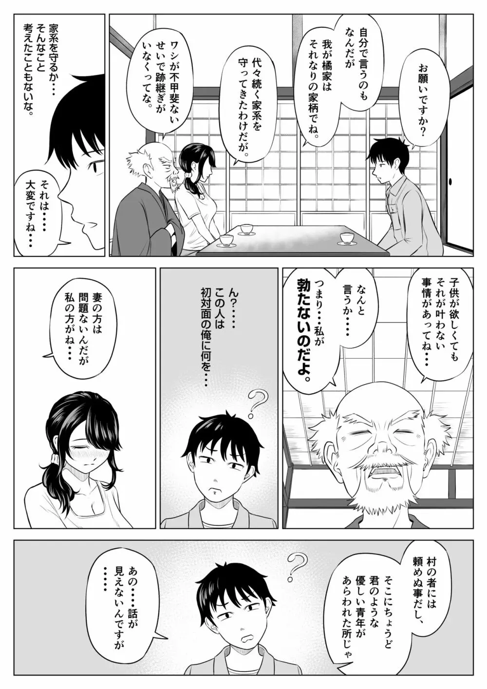 俺が代理種付することになった人妻 橘しずかさんはなんにも知らない！ - page16