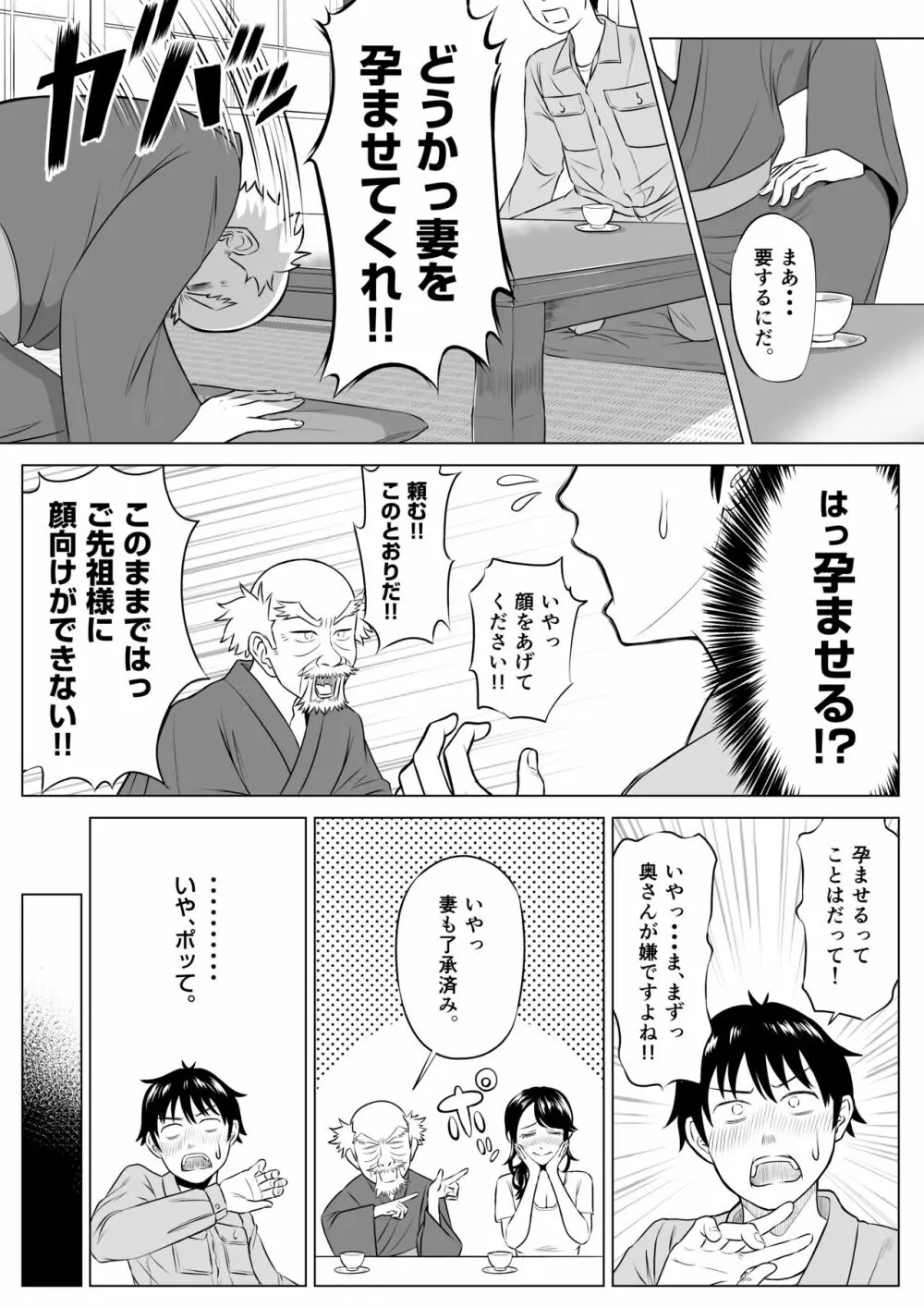 俺が代理種付することになった人妻 橘しずかさんはなんにも知らない！ - page17