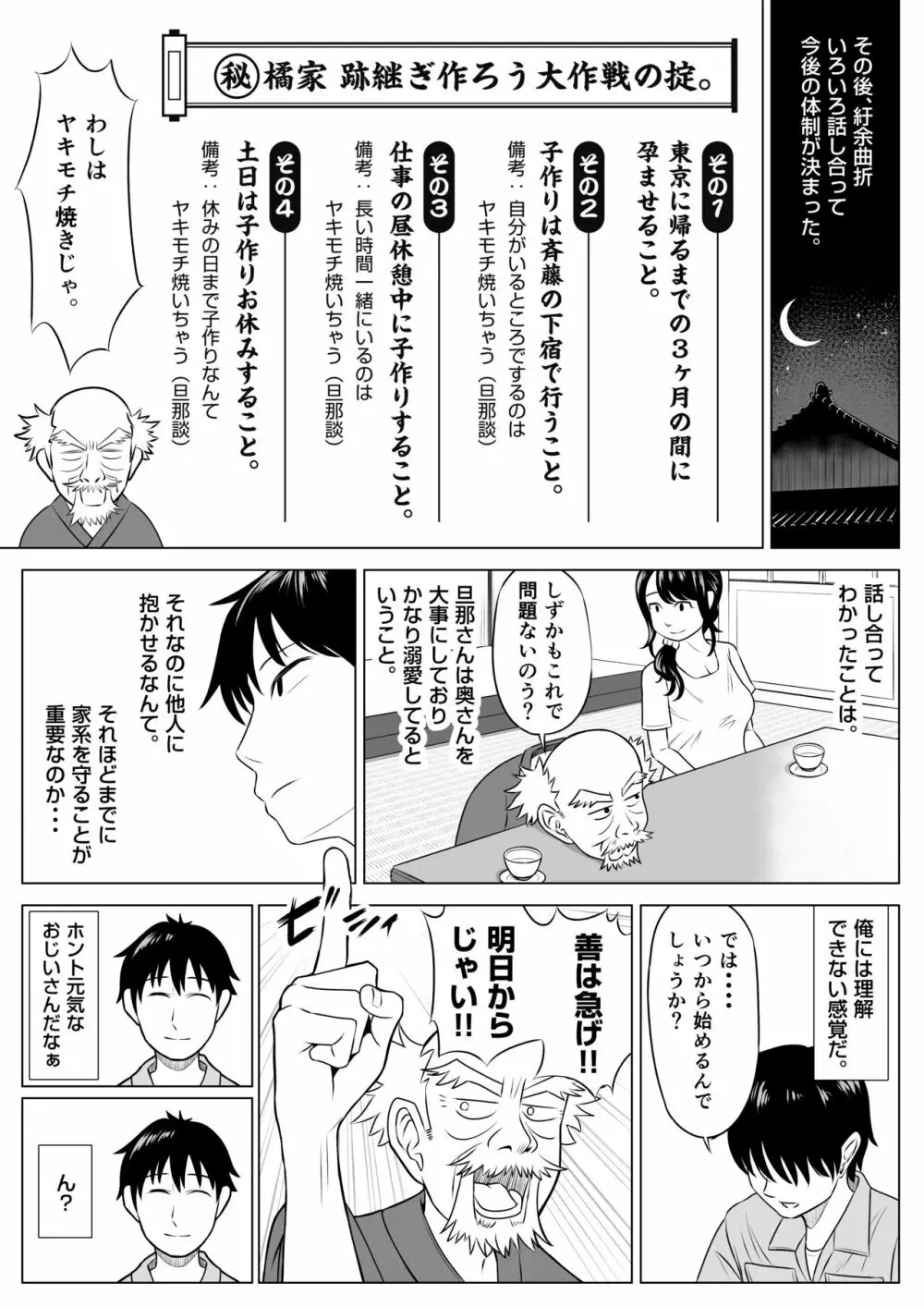 俺が代理種付することになった人妻 橘しずかさんはなんにも知らない！ - page18