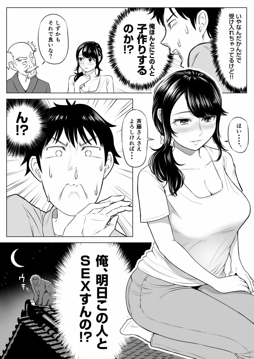 俺が代理種付することになった人妻 橘しずかさんはなんにも知らない！ - page19