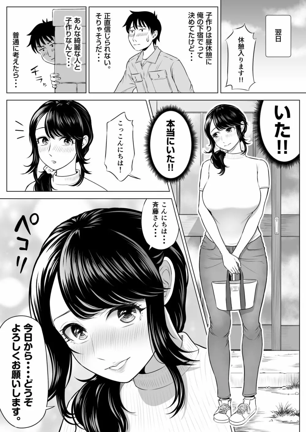 俺が代理種付することになった人妻 橘しずかさんはなんにも知らない！ - page20