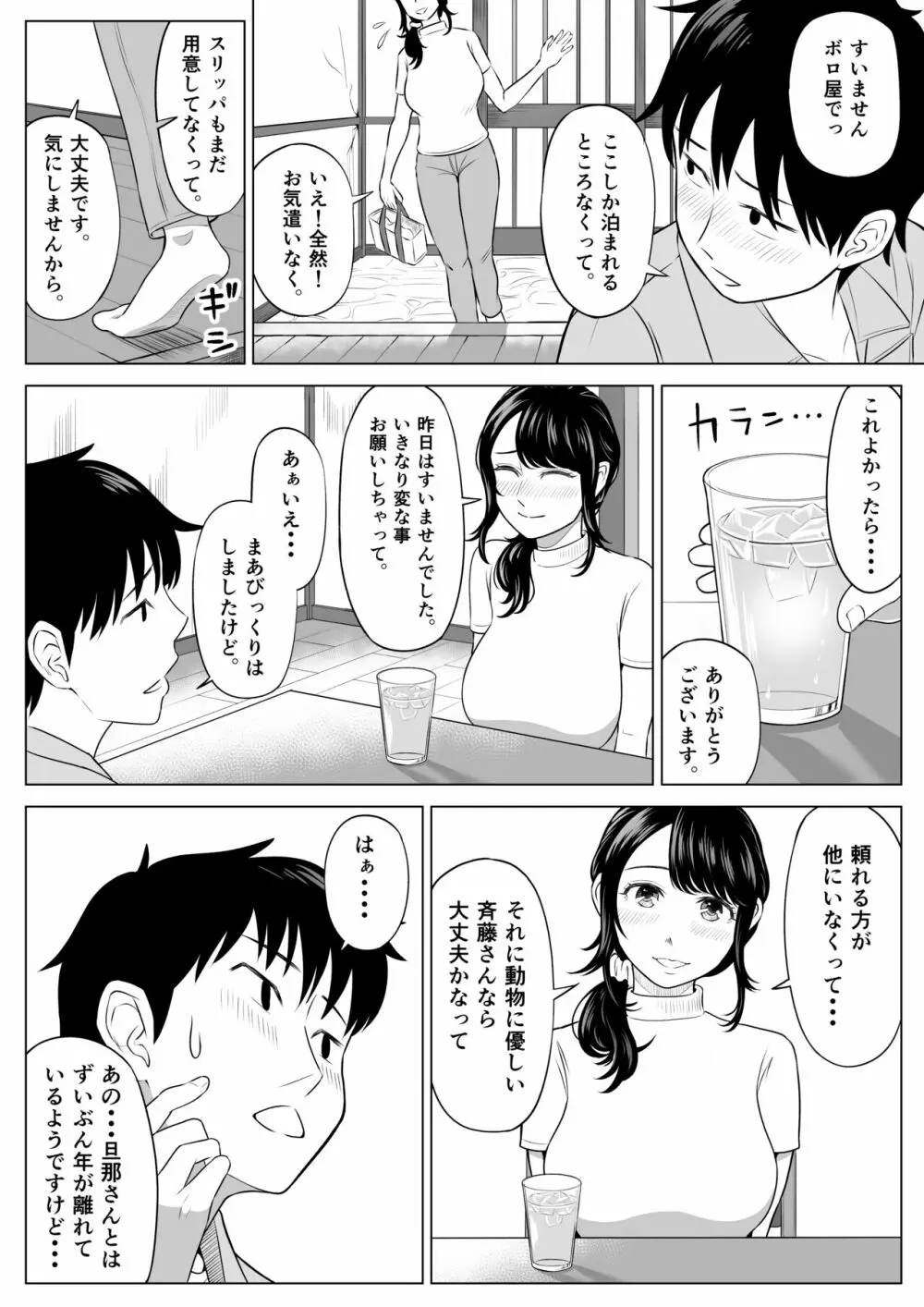 俺が代理種付することになった人妻 橘しずかさんはなんにも知らない！ - page21