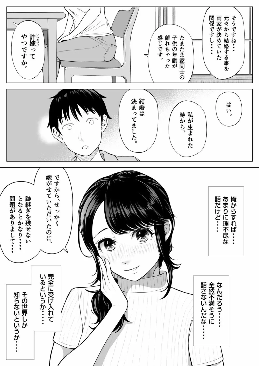 俺が代理種付することになった人妻 橘しずかさんはなんにも知らない！ - page22