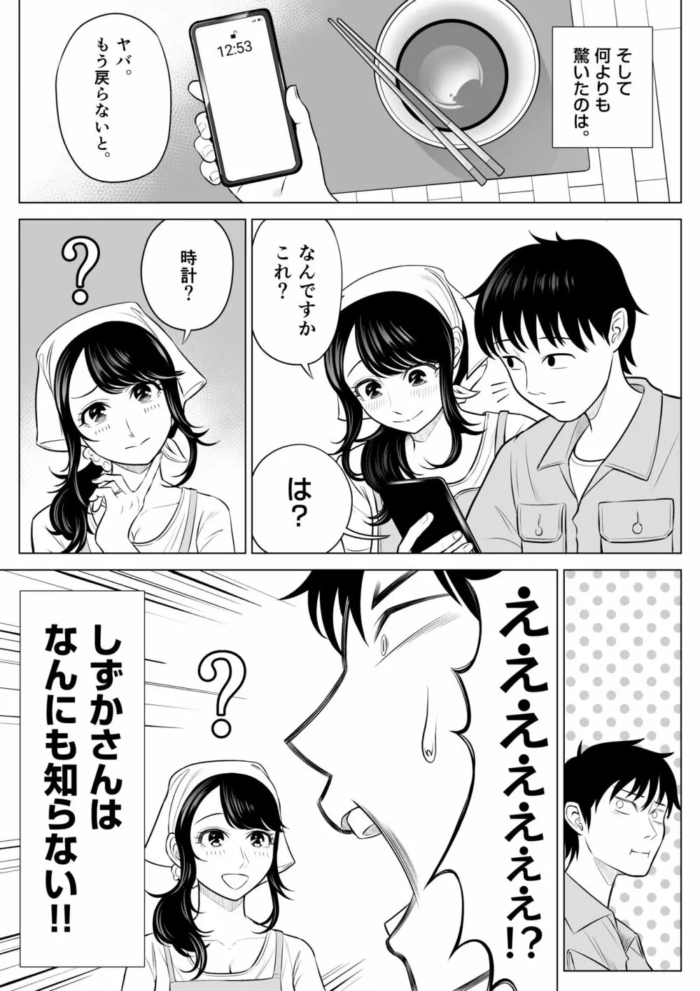 俺が代理種付することになった人妻 橘しずかさんはなんにも知らない！ - page35