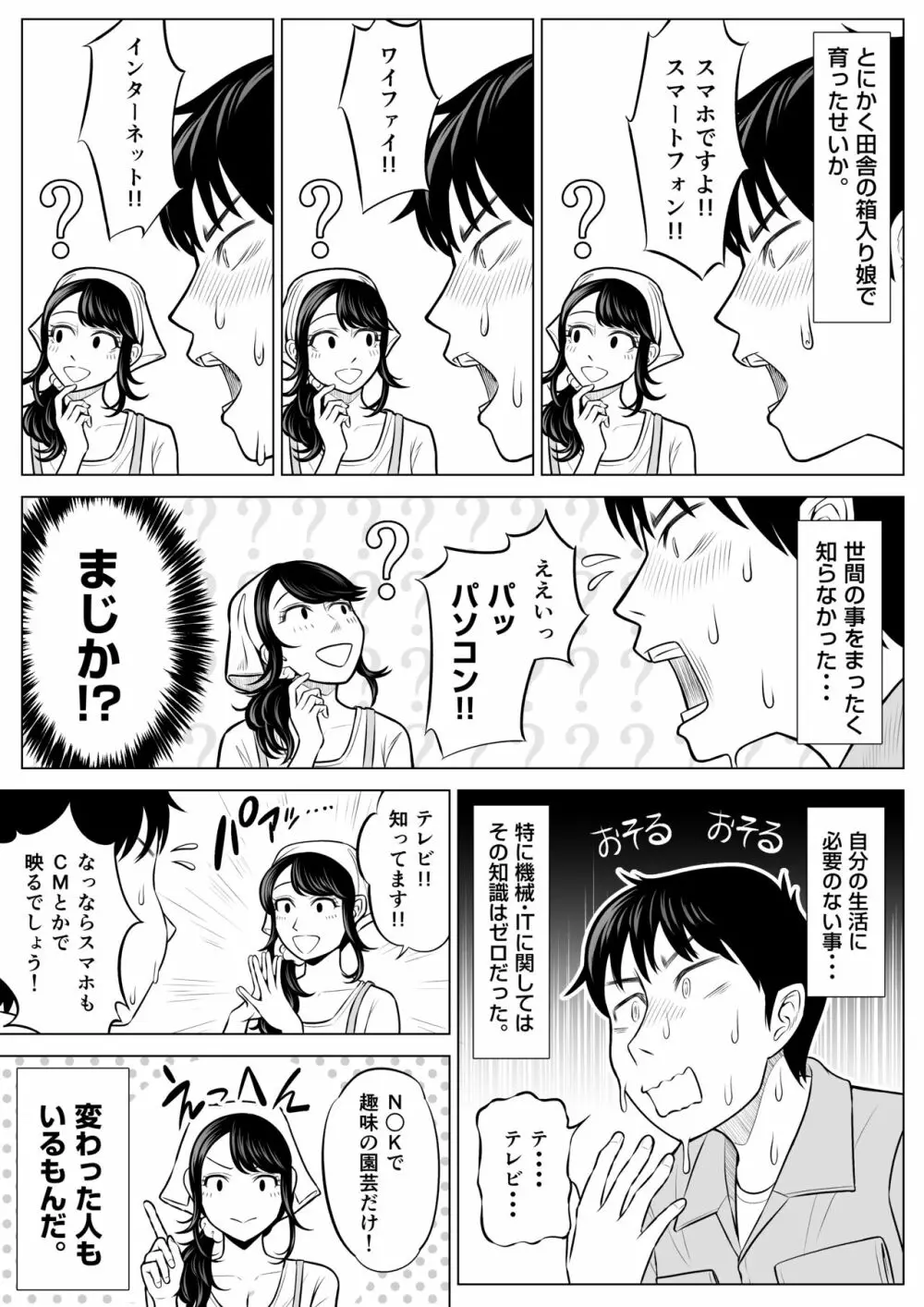 俺が代理種付することになった人妻 橘しずかさんはなんにも知らない！ - page36