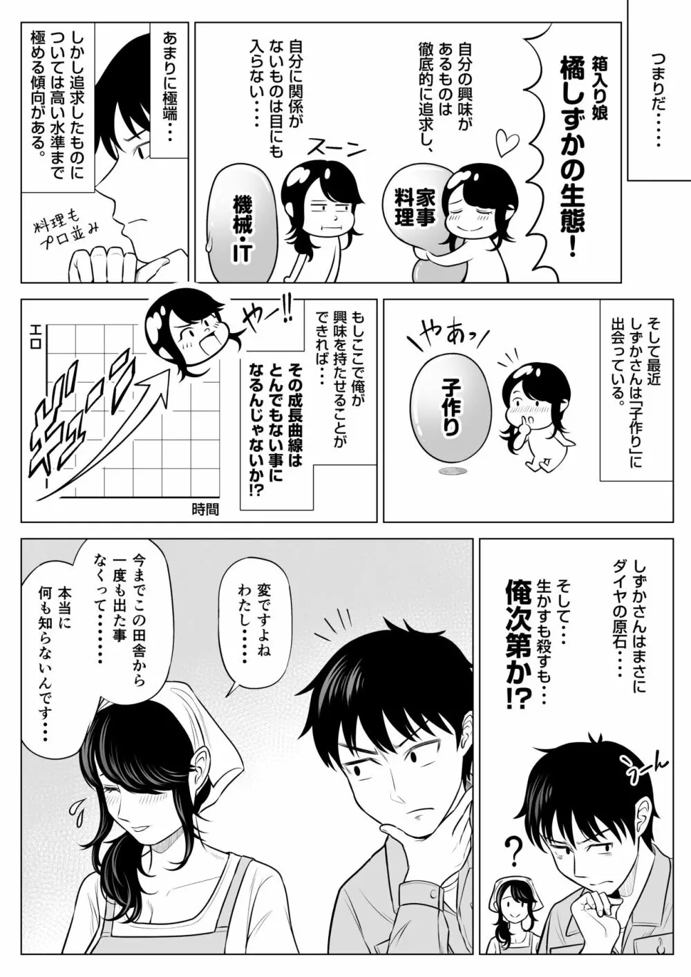 俺が代理種付することになった人妻 橘しずかさんはなんにも知らない！ - page37