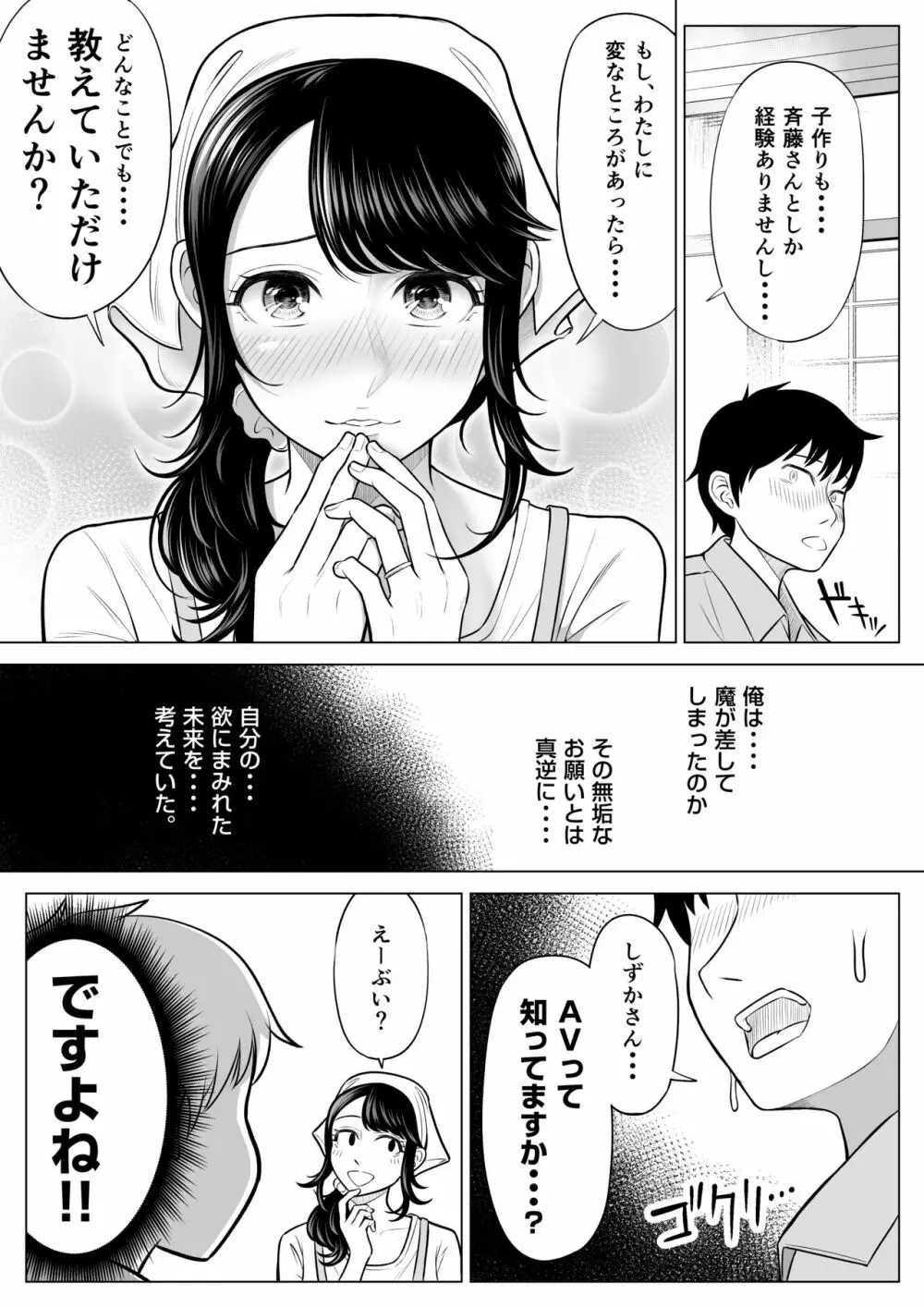 俺が代理種付することになった人妻 橘しずかさんはなんにも知らない！ - page38