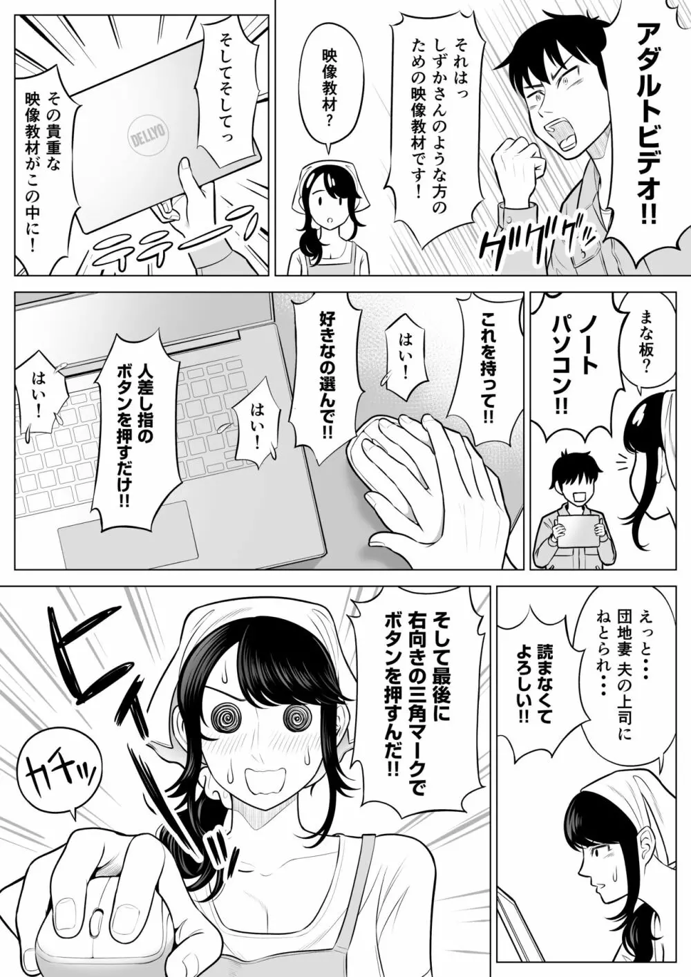 俺が代理種付することになった人妻 橘しずかさんはなんにも知らない！ - page39