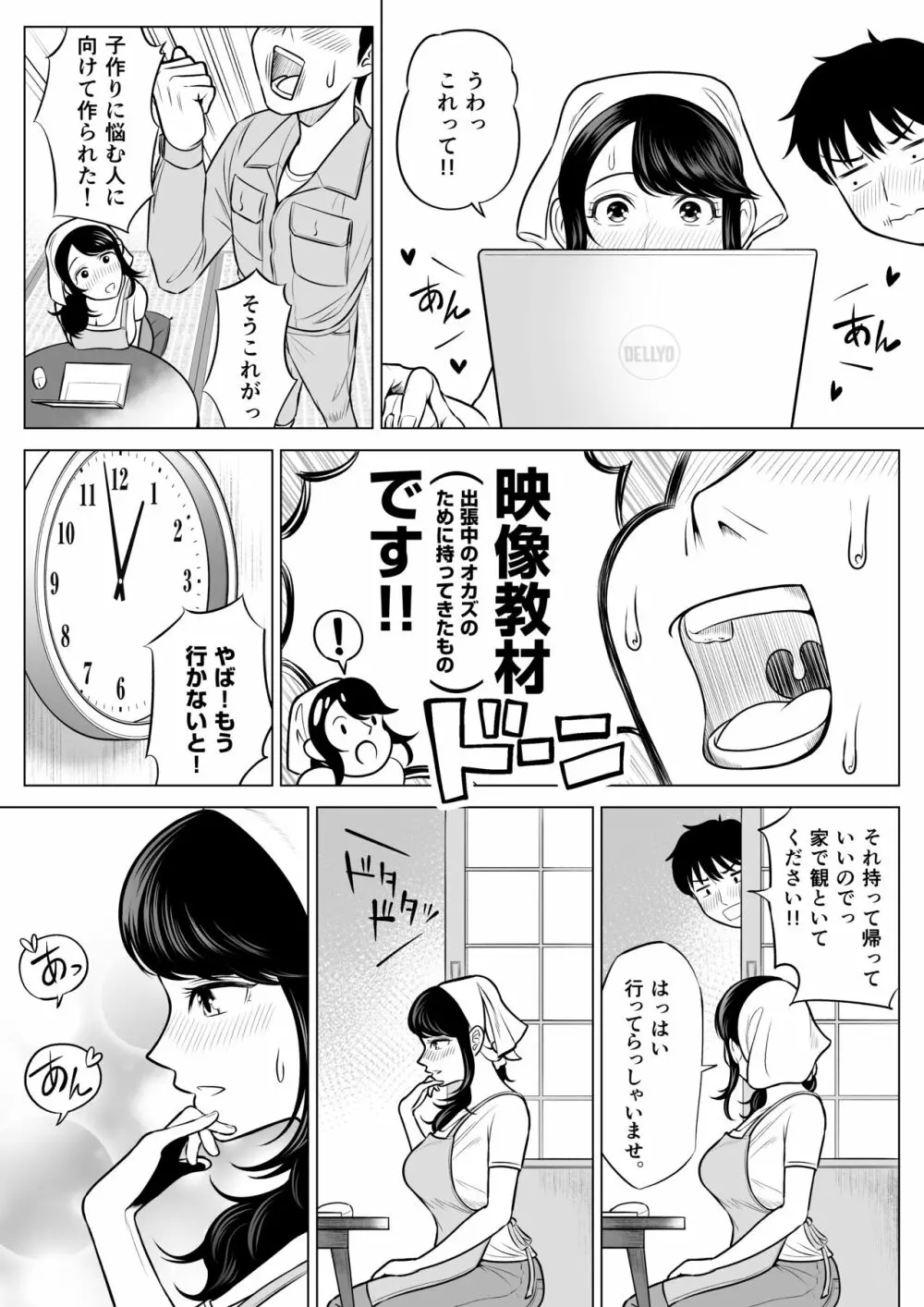 俺が代理種付することになった人妻 橘しずかさんはなんにも知らない！ - page40