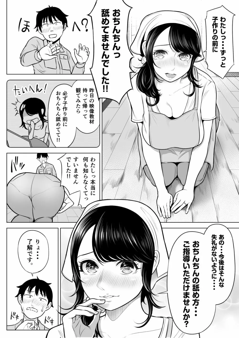 俺が代理種付することになった人妻 橘しずかさんはなんにも知らない！ - page42