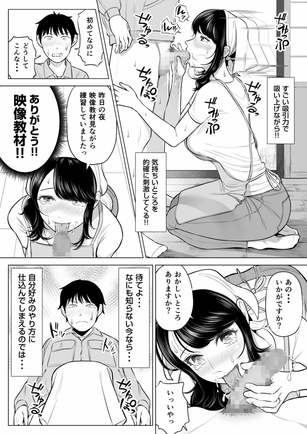 俺が代理種付することになった人妻 橘しずかさんはなんにも知らない！ - page44