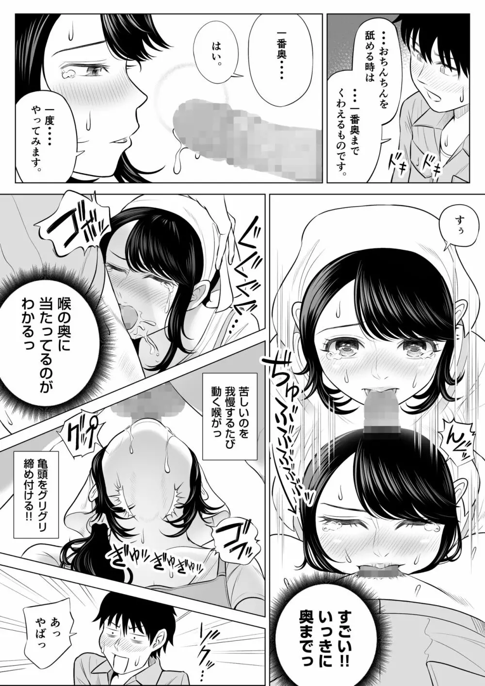 俺が代理種付することになった人妻 橘しずかさんはなんにも知らない！ - page45