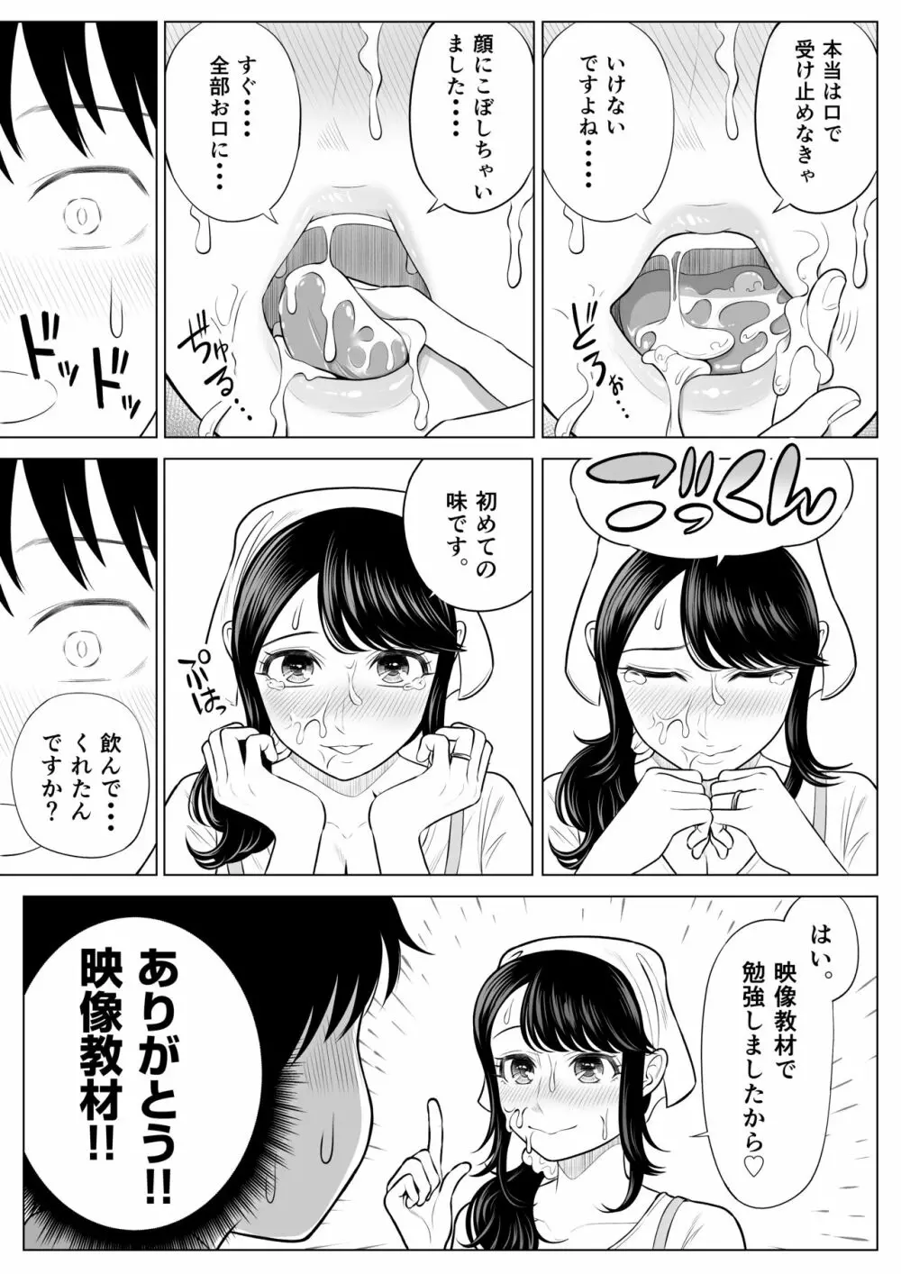 俺が代理種付することになった人妻 橘しずかさんはなんにも知らない！ - page47