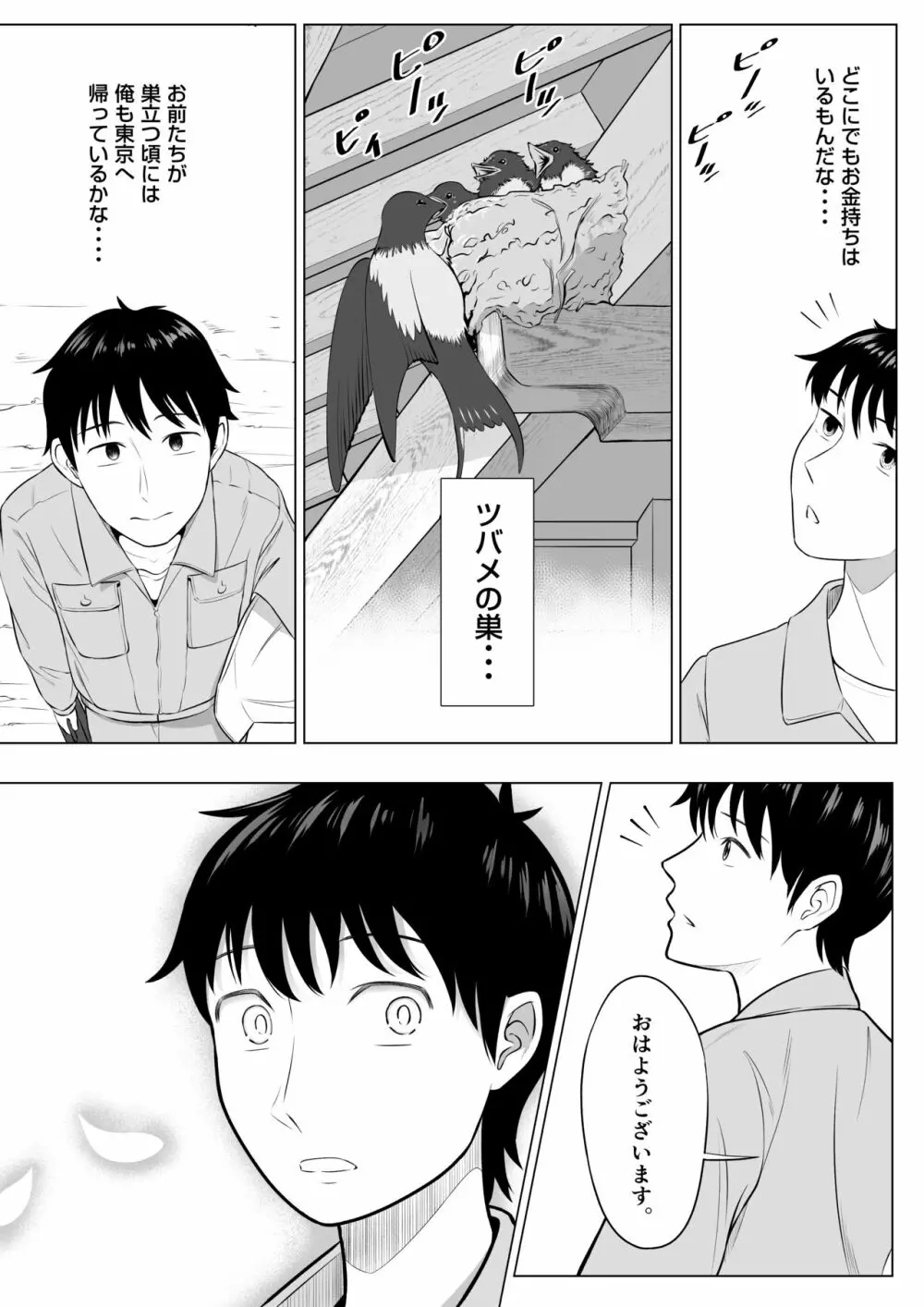 俺が代理種付することになった人妻 橘しずかさんはなんにも知らない！ - page5