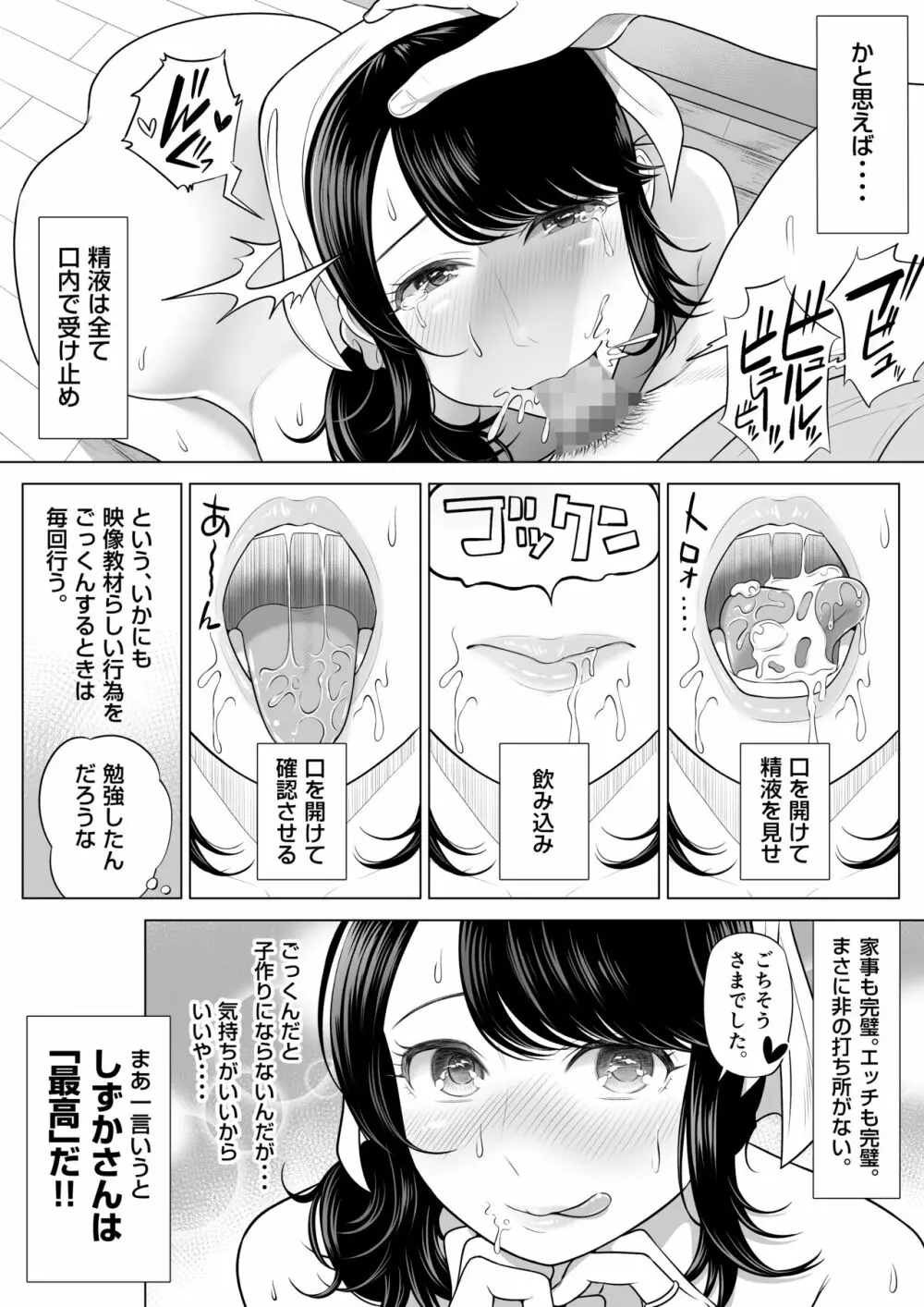 俺が代理種付することになった人妻 橘しずかさんはなんにも知らない！ - page53