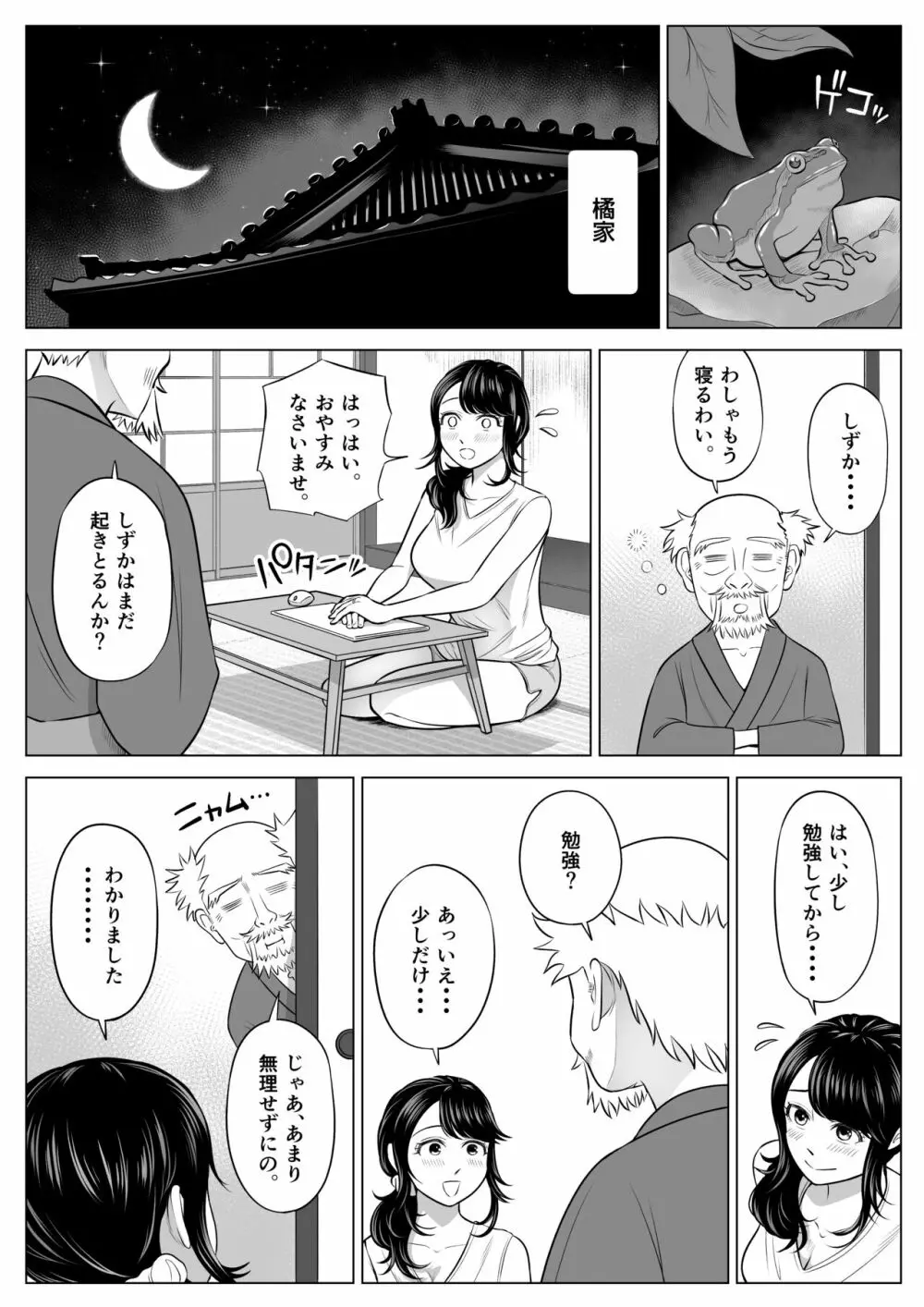 俺が代理種付することになった人妻 橘しずかさんはなんにも知らない！ - page54