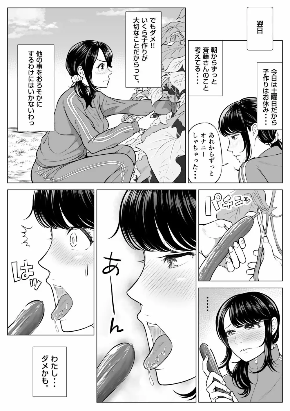 俺が代理種付することになった人妻 橘しずかさんはなんにも知らない！ - page59