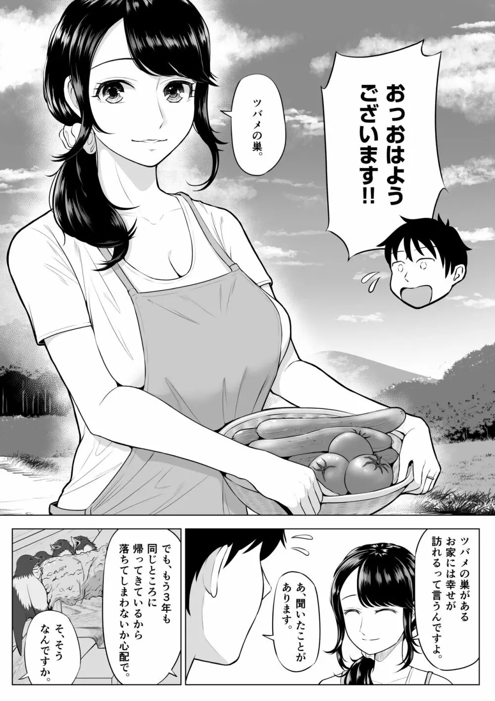 俺が代理種付することになった人妻 橘しずかさんはなんにも知らない！ - page6