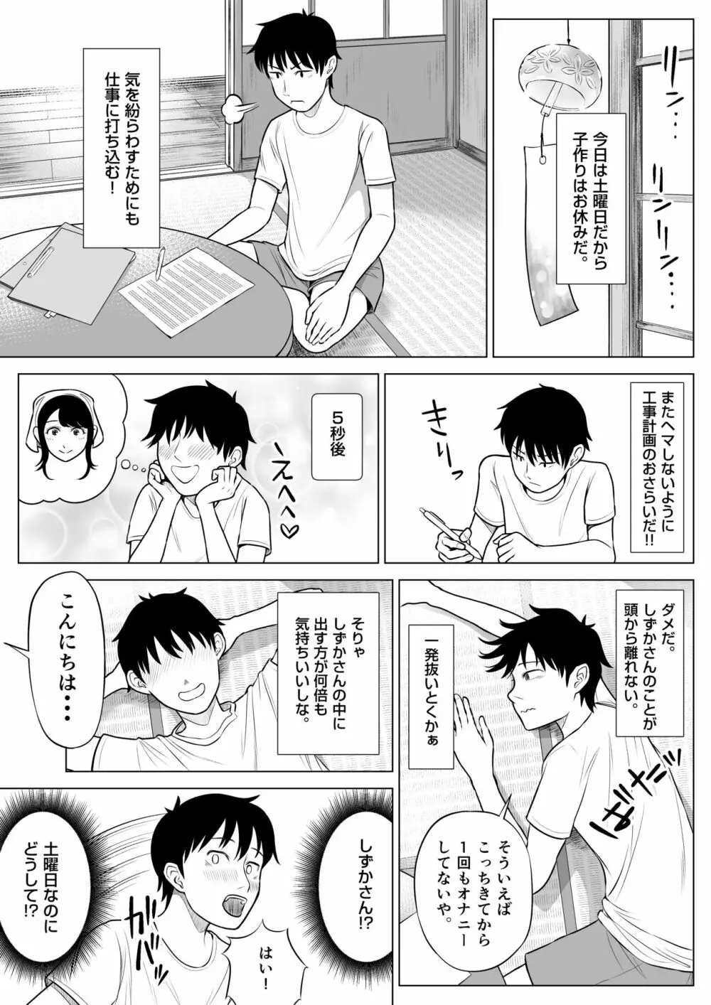 俺が代理種付することになった人妻 橘しずかさんはなんにも知らない！ - page60