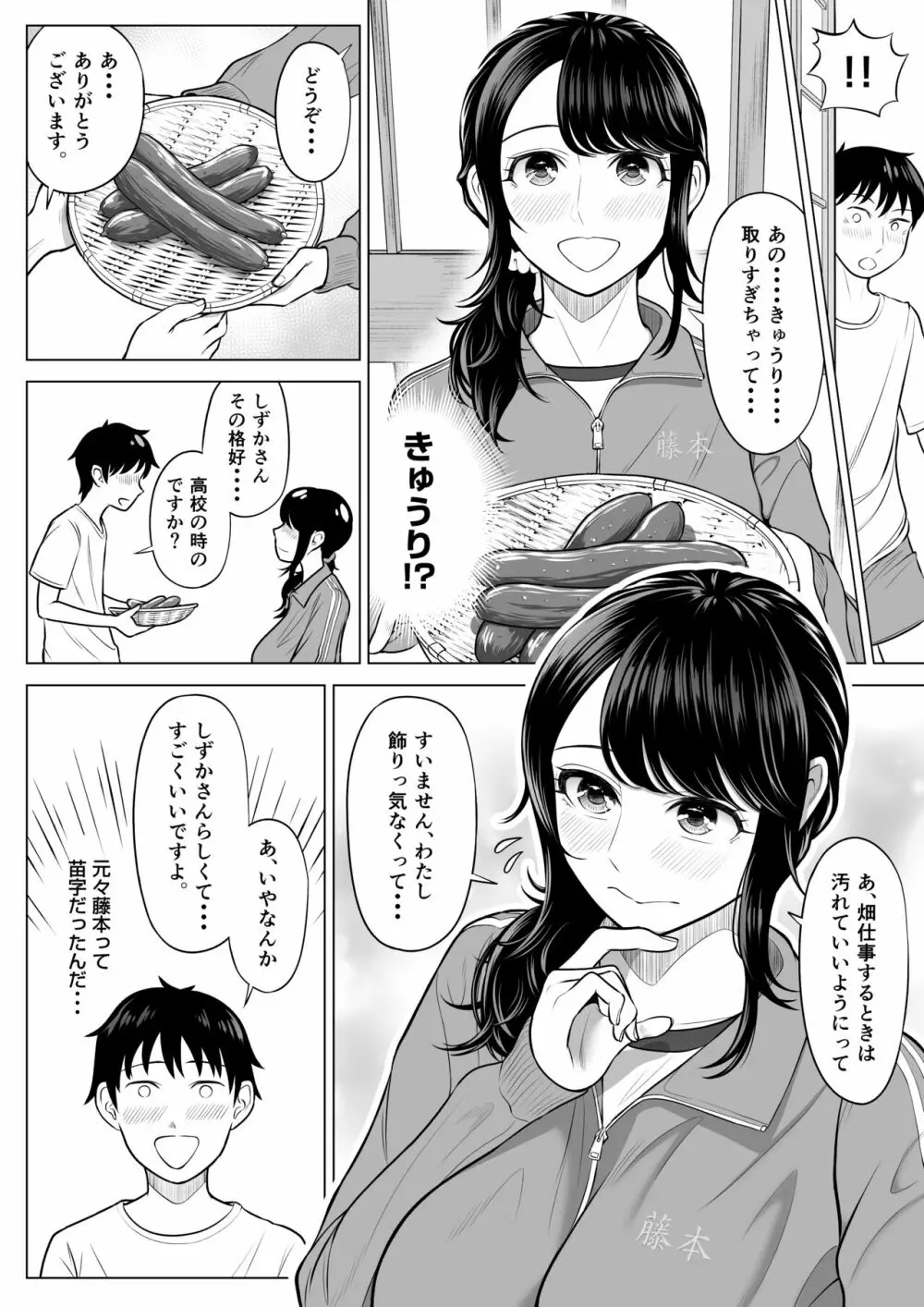 俺が代理種付することになった人妻 橘しずかさんはなんにも知らない！ - page61