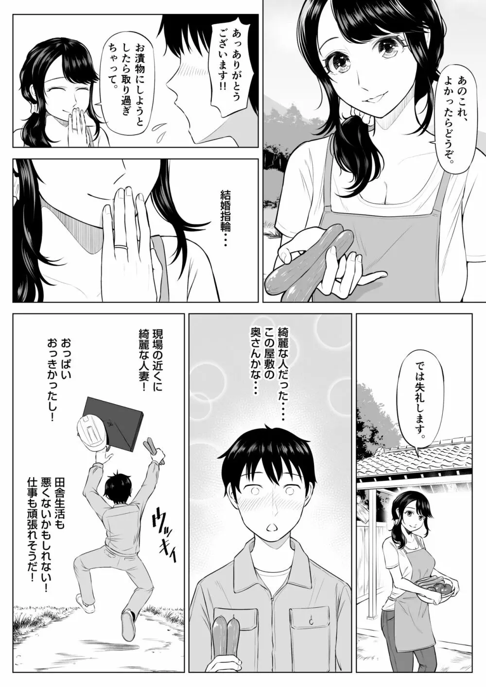 俺が代理種付することになった人妻 橘しずかさんはなんにも知らない！ - page7