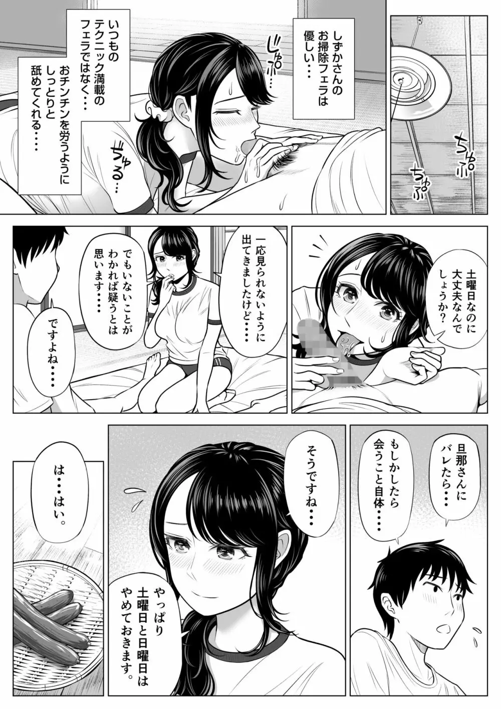 俺が代理種付することになった人妻 橘しずかさんはなんにも知らない！ - page71