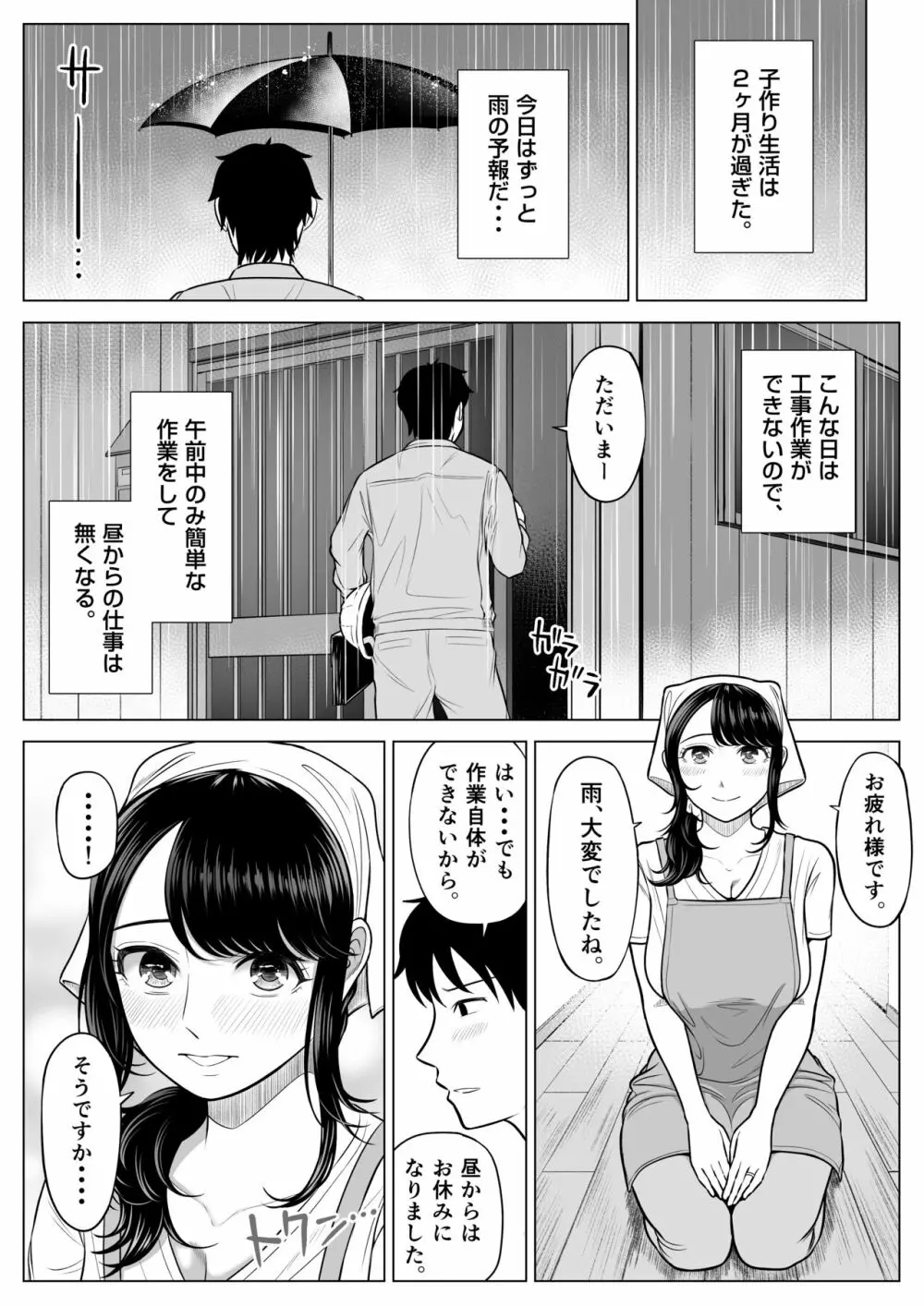 俺が代理種付することになった人妻 橘しずかさんはなんにも知らない！ - page73