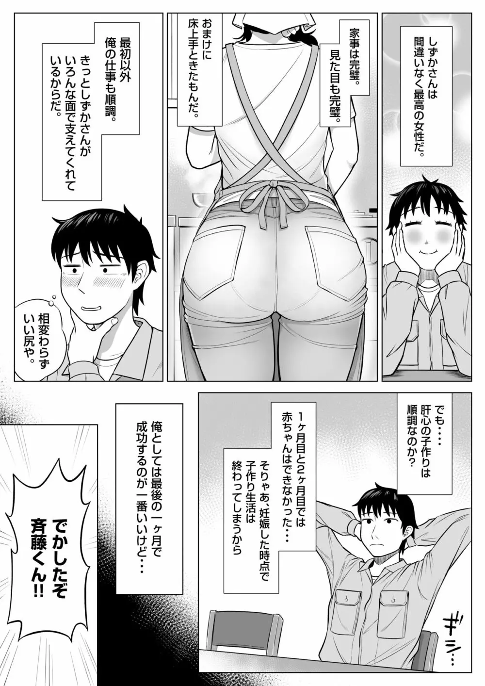 俺が代理種付することになった人妻 橘しずかさんはなんにも知らない！ - page75