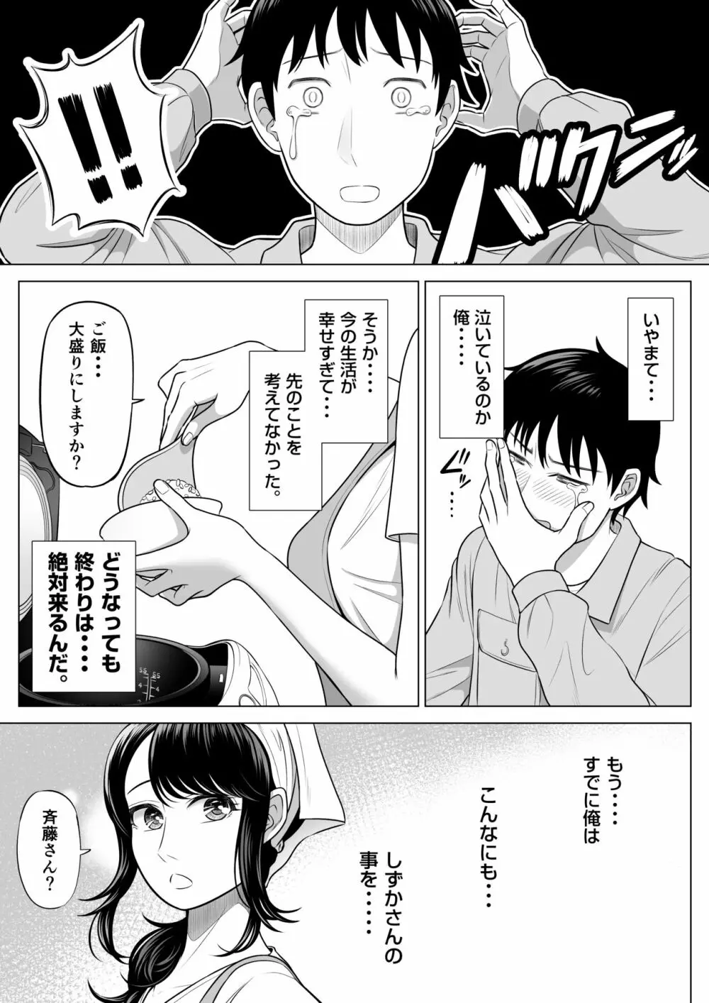 俺が代理種付することになった人妻 橘しずかさんはなんにも知らない！ - page77