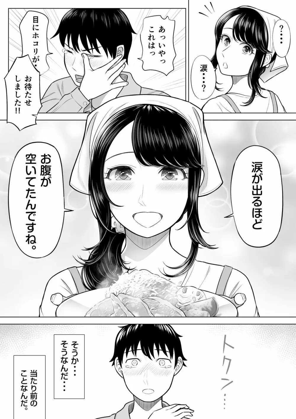 俺が代理種付することになった人妻 橘しずかさんはなんにも知らない！ - page78