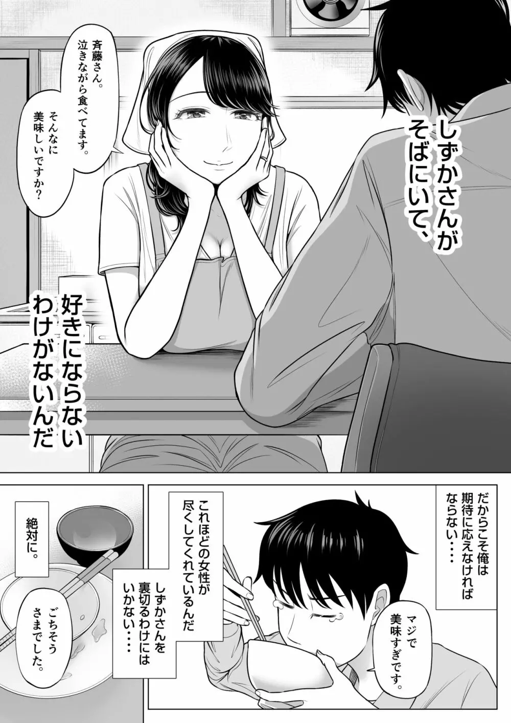 俺が代理種付することになった人妻 橘しずかさんはなんにも知らない！ - page79