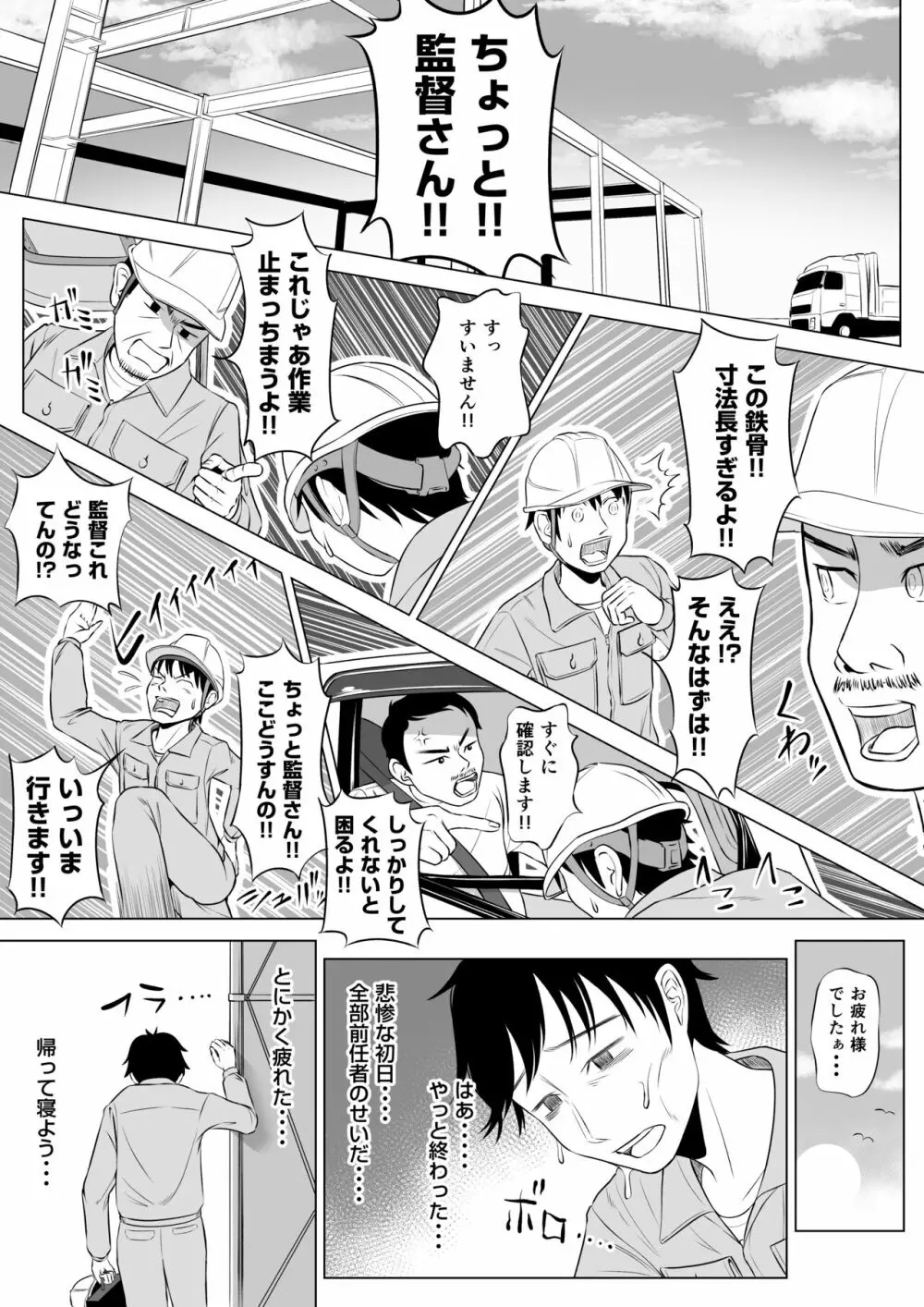 俺が代理種付することになった人妻 橘しずかさんはなんにも知らない！ - page8