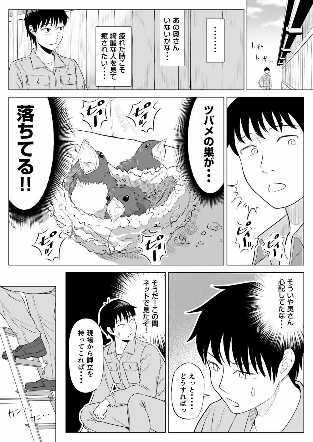 俺が代理種付することになった人妻 橘しずかさんはなんにも知らない！ - page9