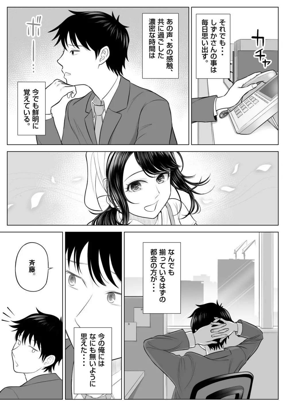 俺が代理種付することになった人妻 橘しずかさんはなんにも知らない！ - page97