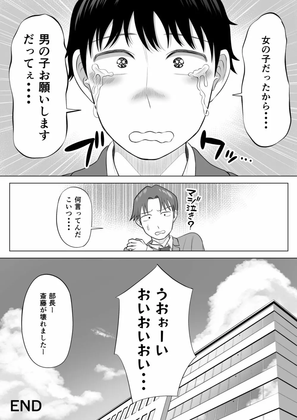 俺が代理種付することになった人妻 橘しずかさんはなんにも知らない！ - page99