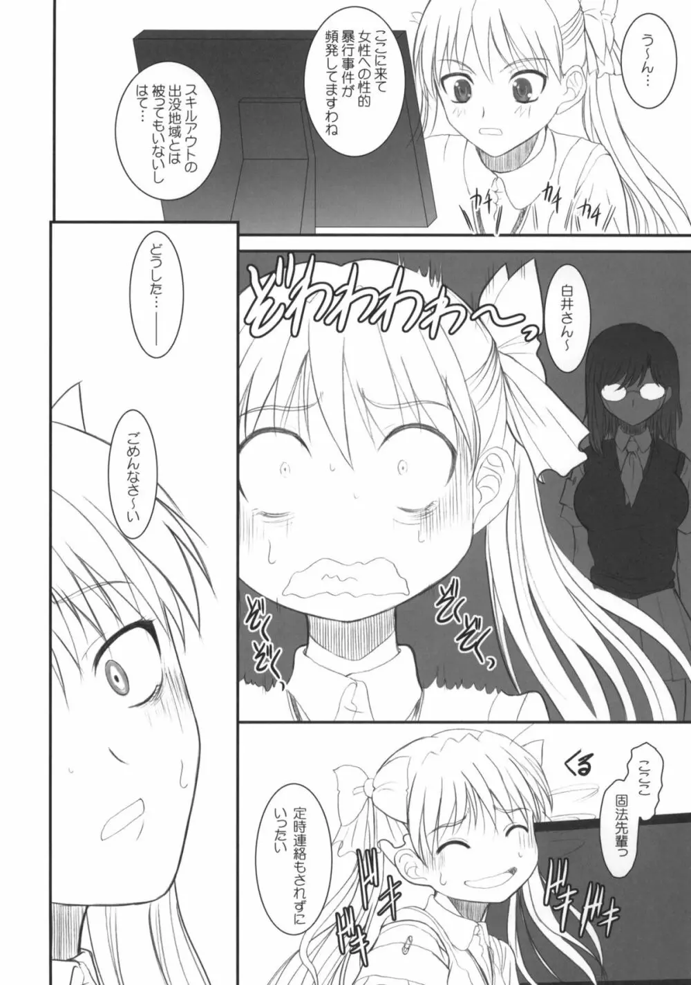 トアルカガクノトウシノウリョク - page20