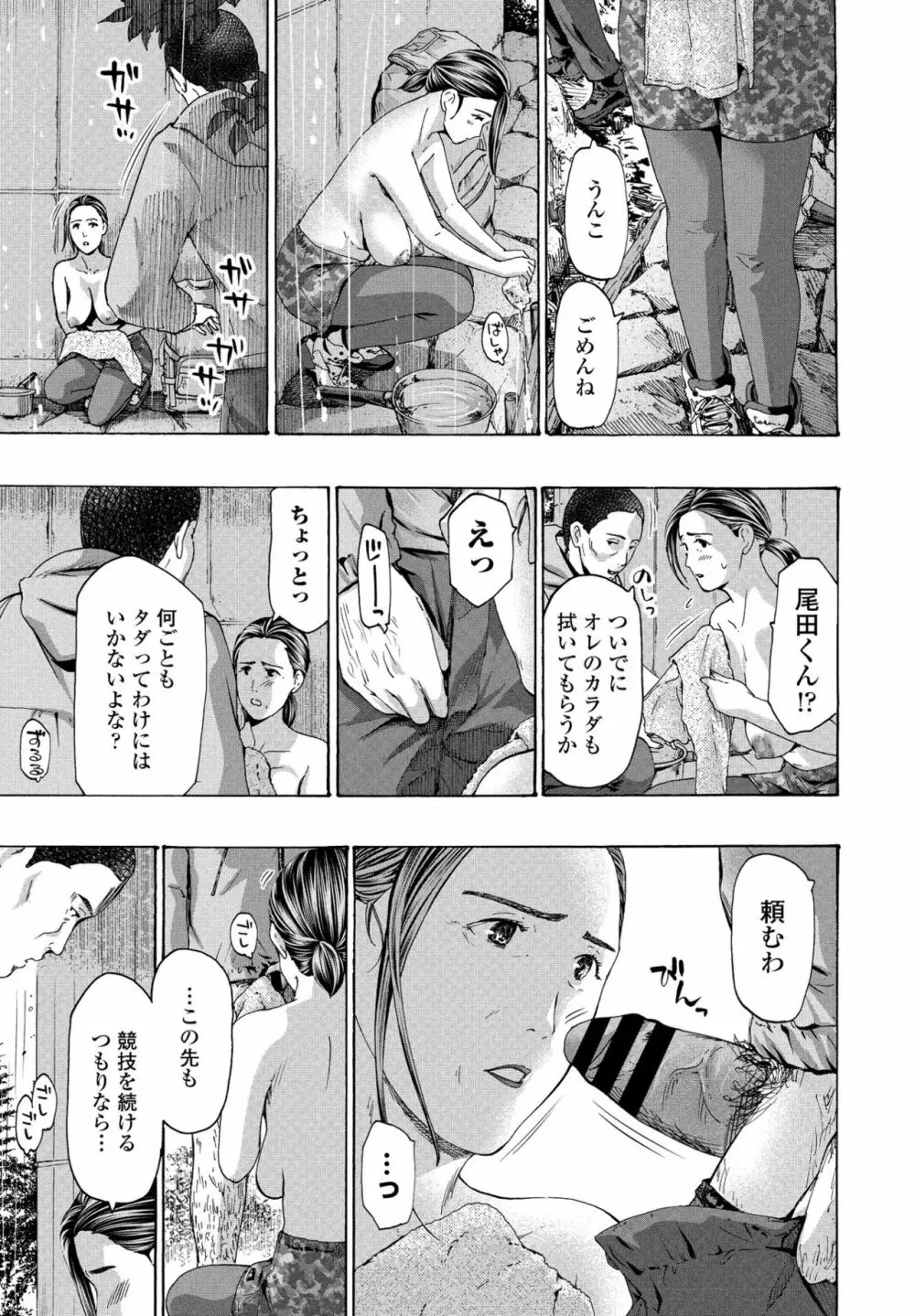 避難小屋にて 1‐3 - page11