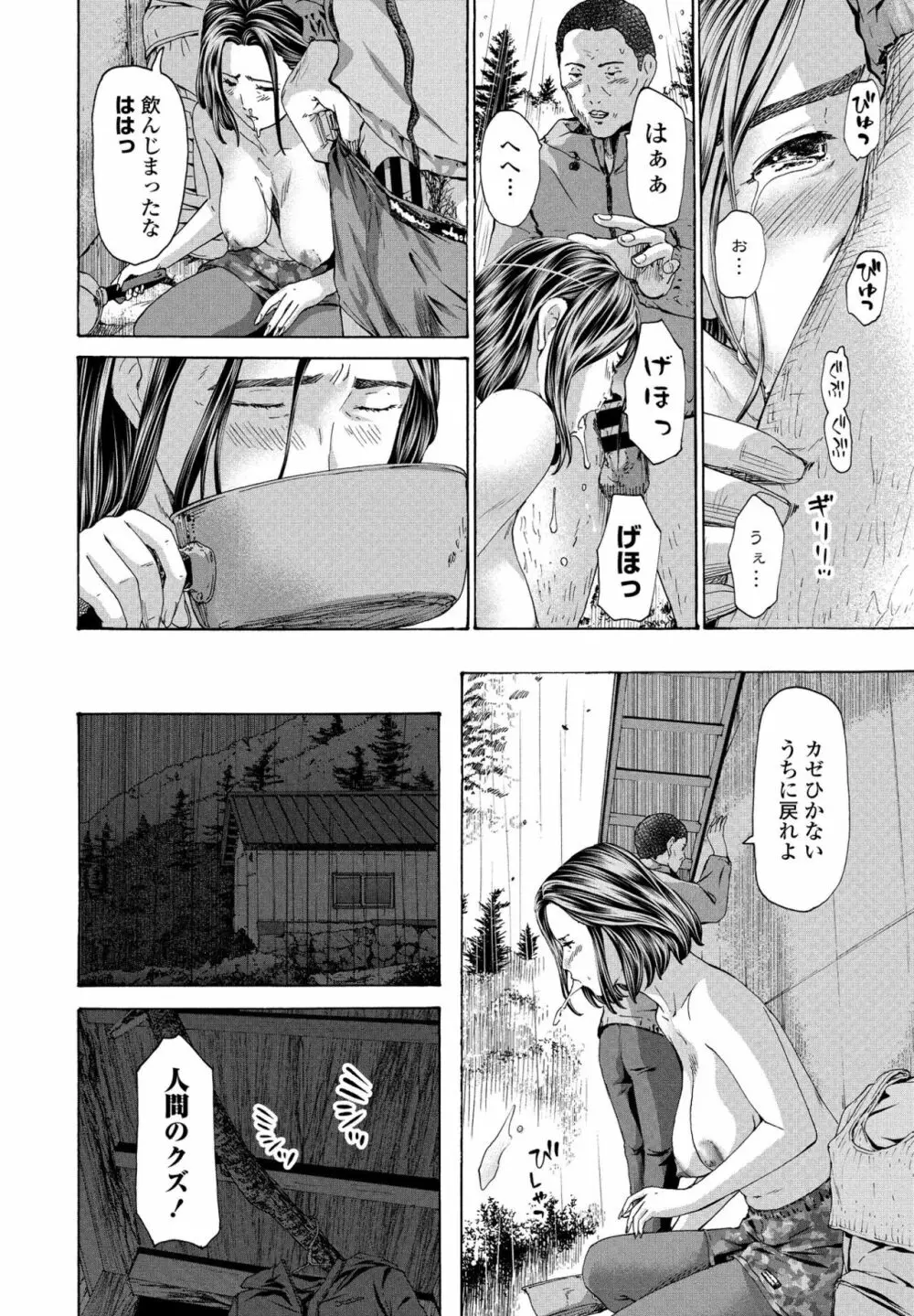 避難小屋にて 1‐3 - page14