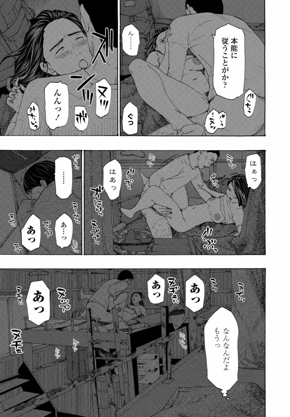 避難小屋にて 1‐3 - page15