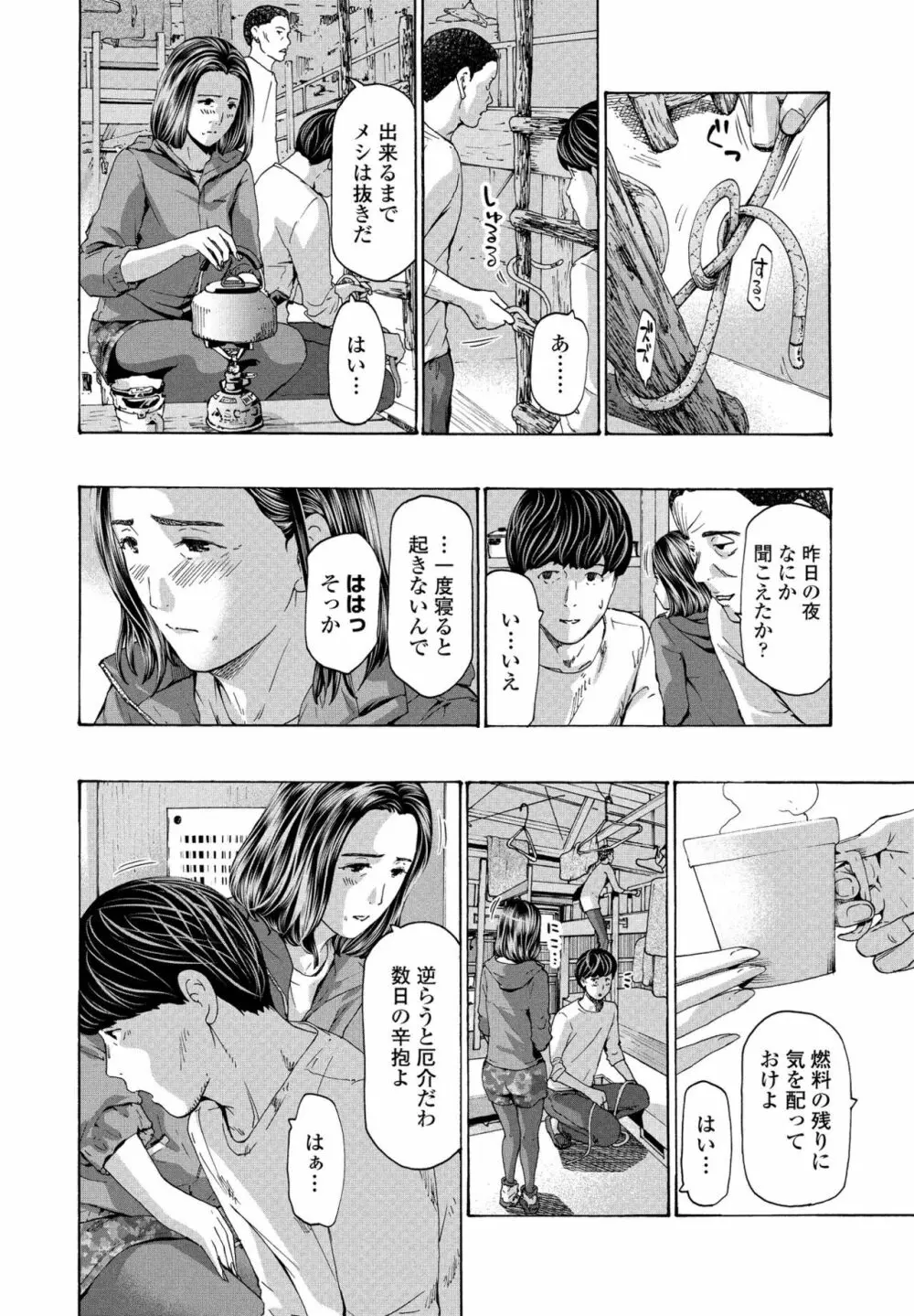 避難小屋にて 1‐3 - page16