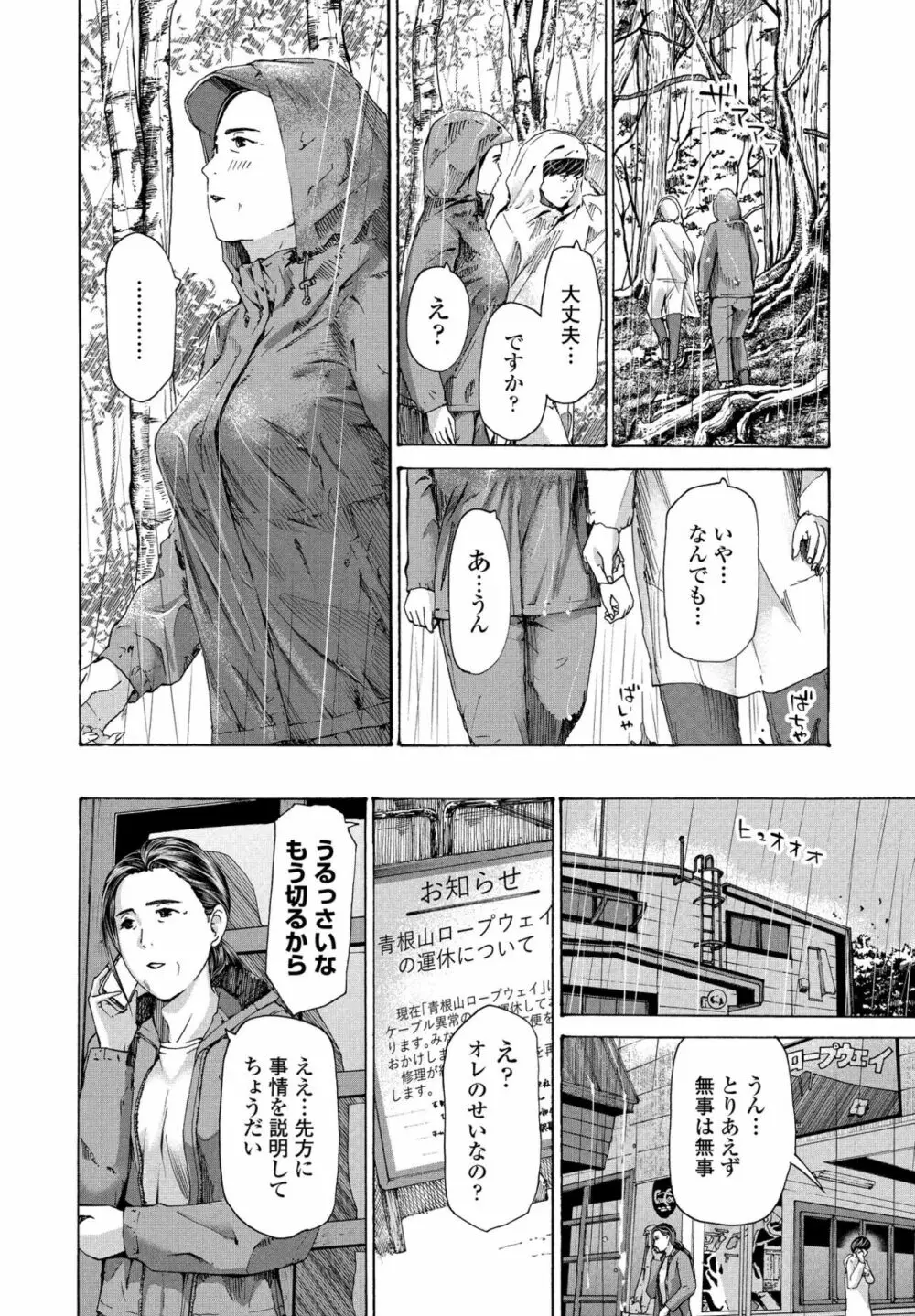 避難小屋にて 1‐3 - page22