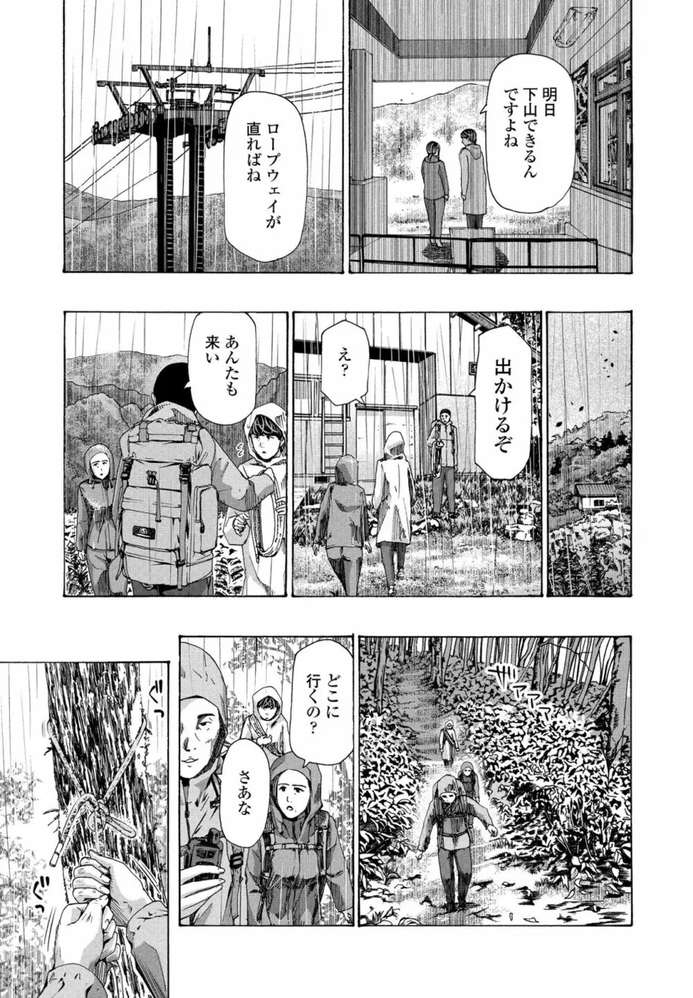 避難小屋にて 1‐3 - page23