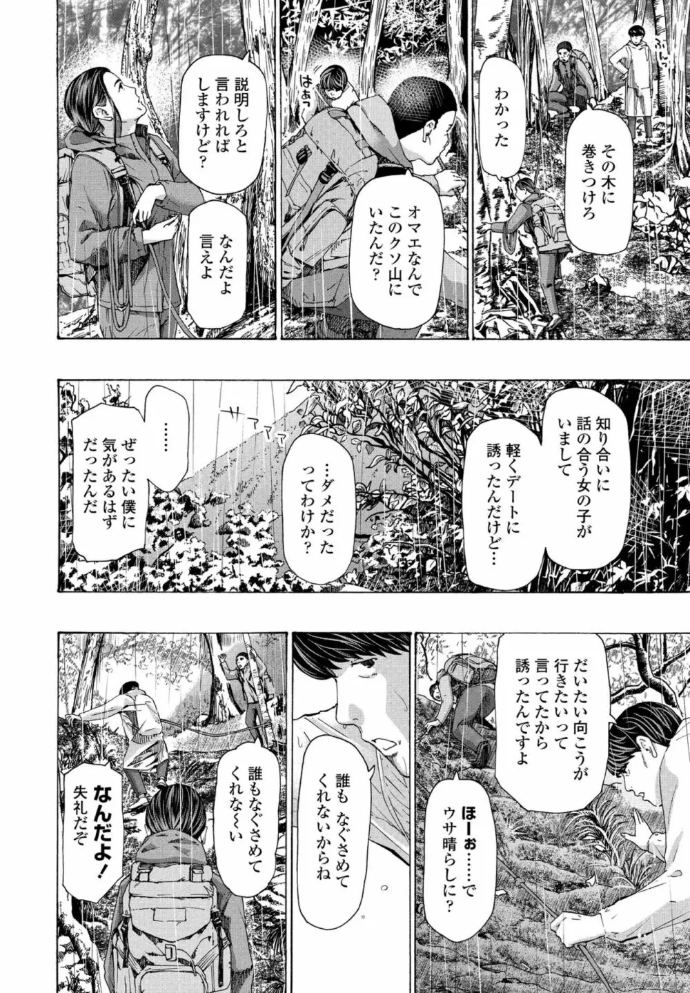 避難小屋にて 1‐3 - page24