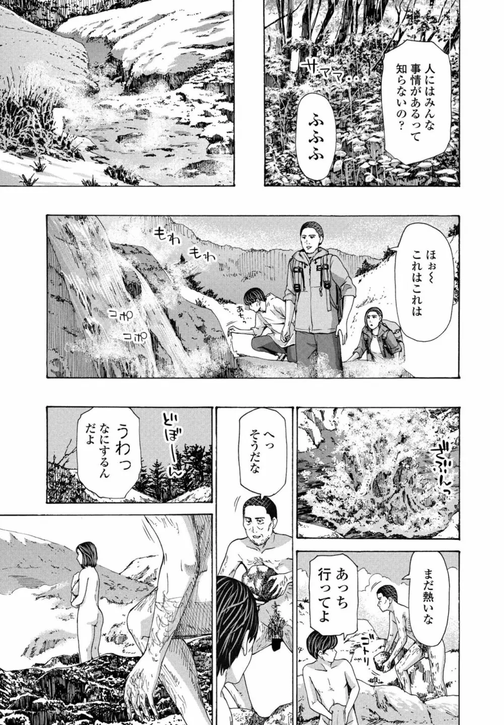 避難小屋にて 1‐3 - page25