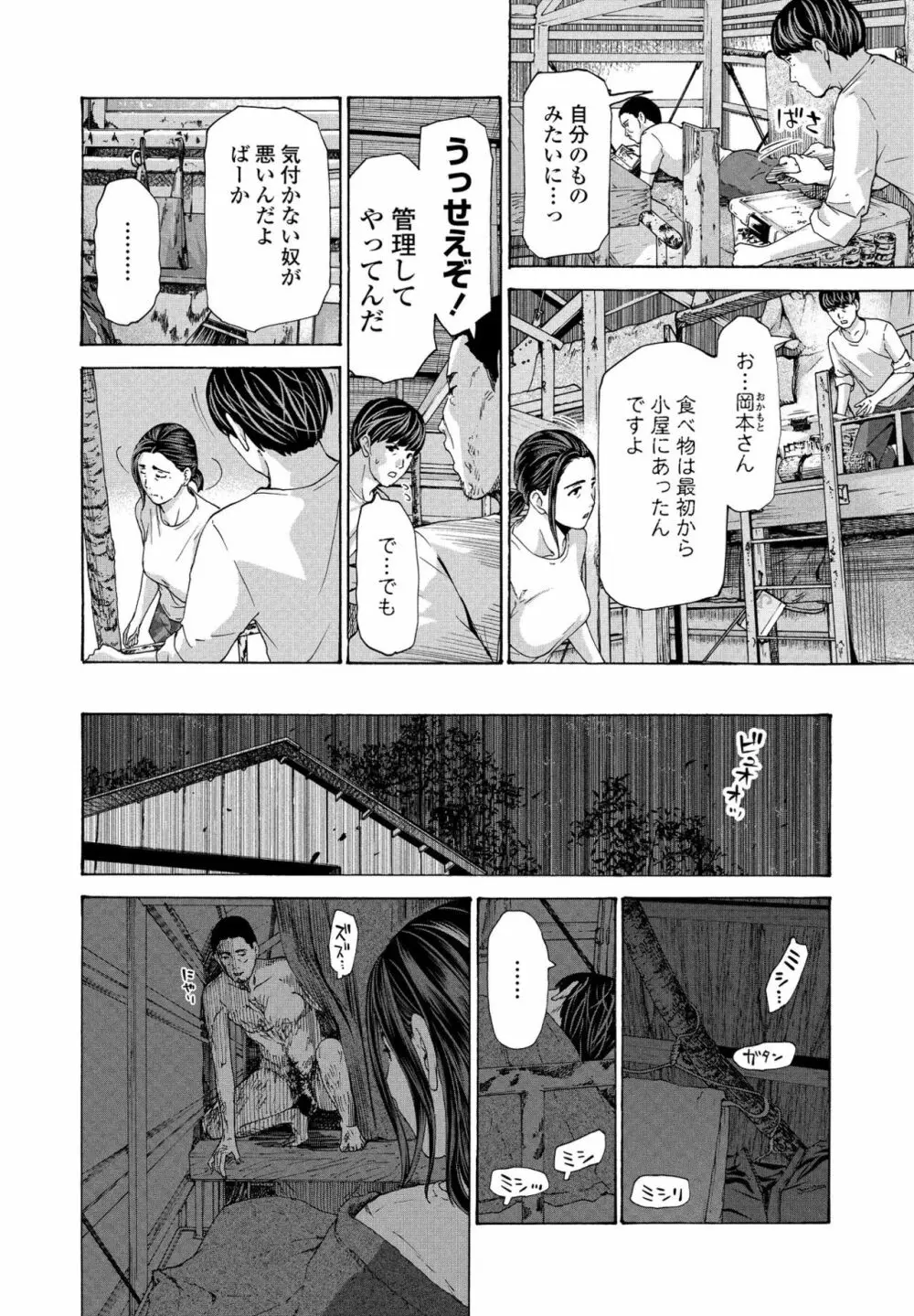 避難小屋にて 1‐3 - page28