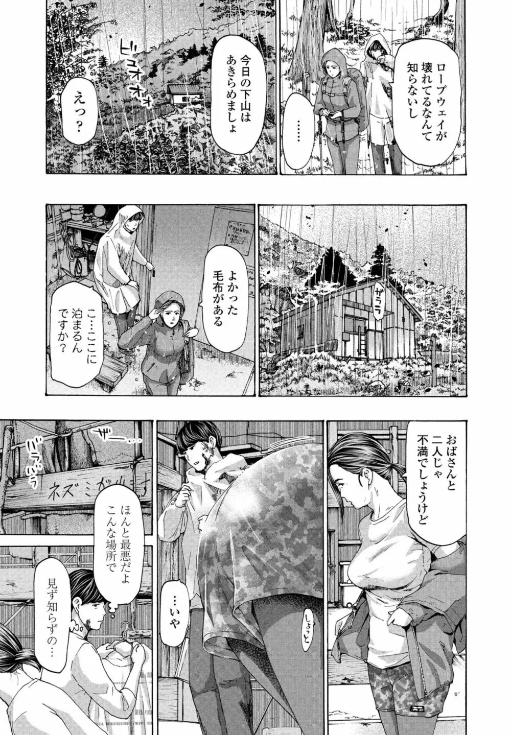 避難小屋にて 1‐3 - page3