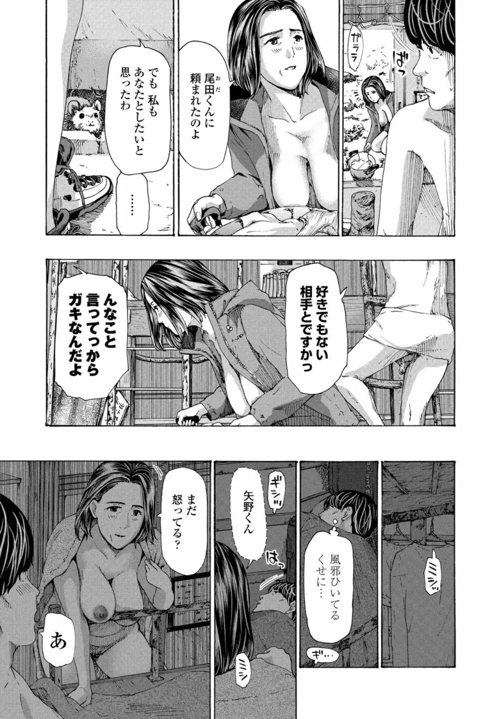 避難小屋にて 1‐3 - page37