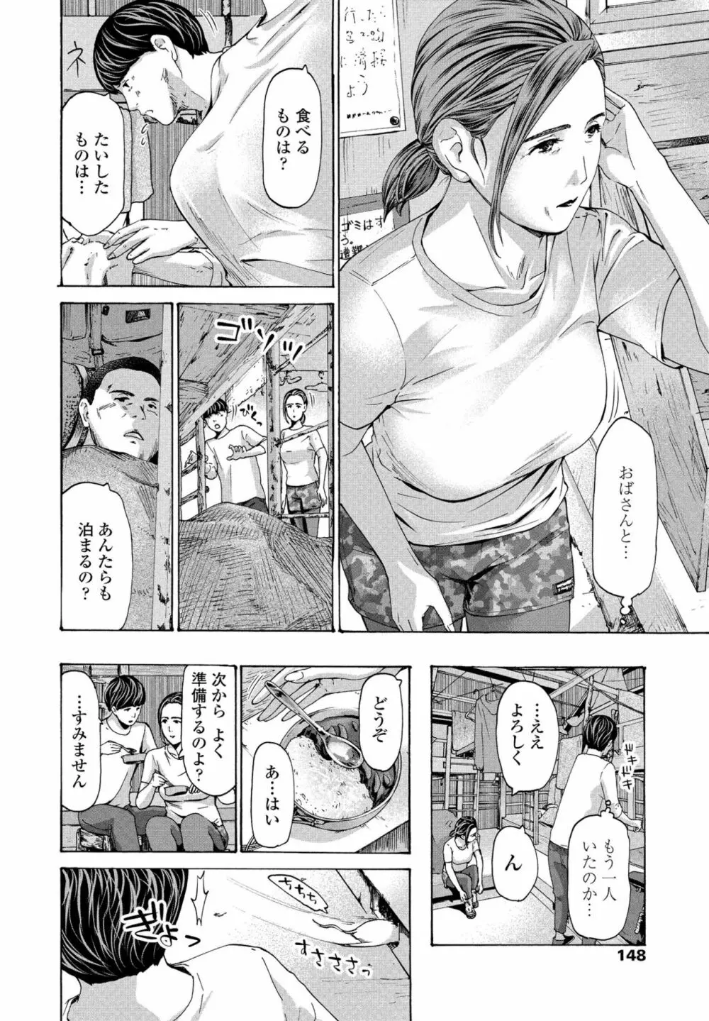 避難小屋にて 1‐3 - page4