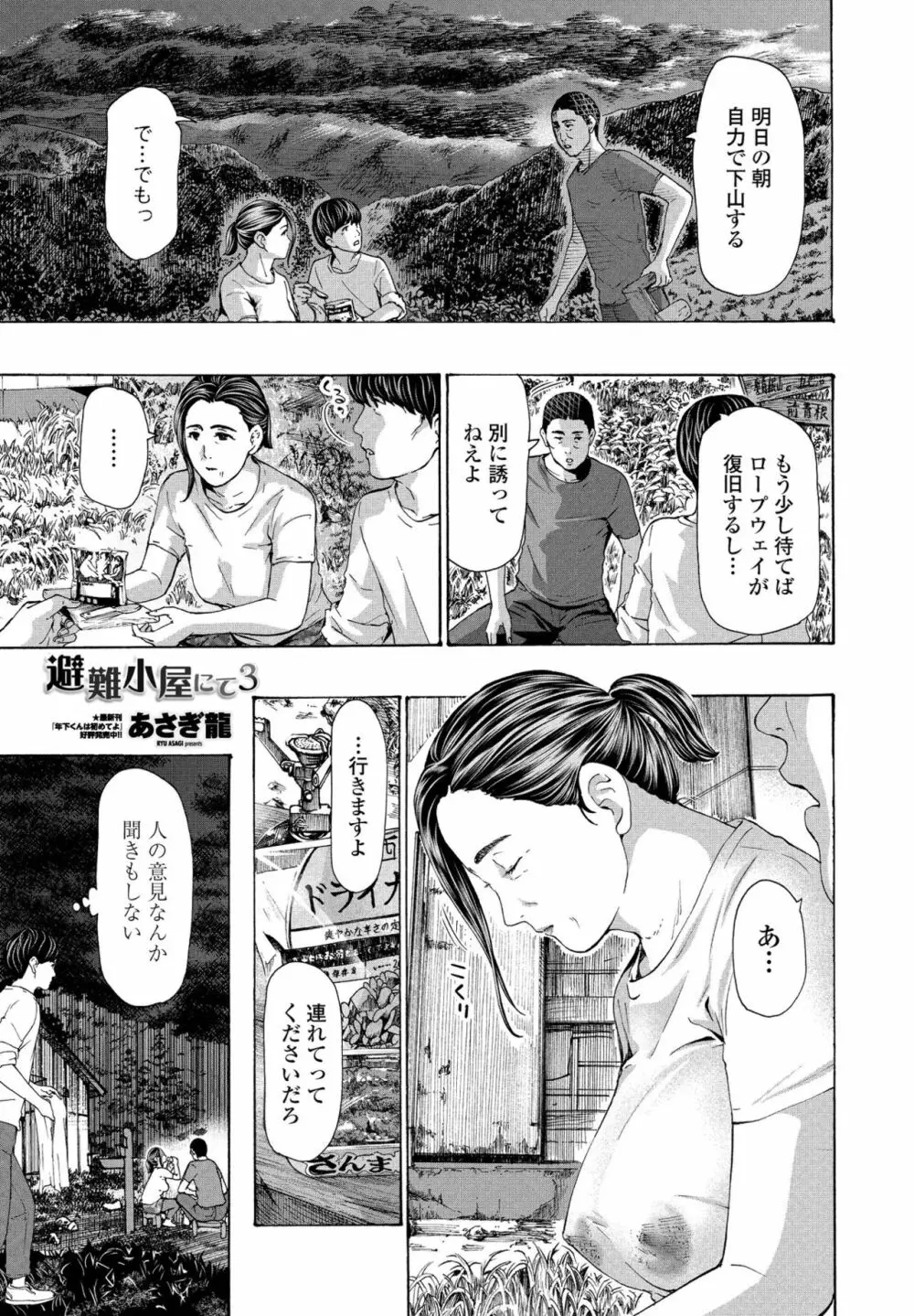 避難小屋にて 1‐3 - page41