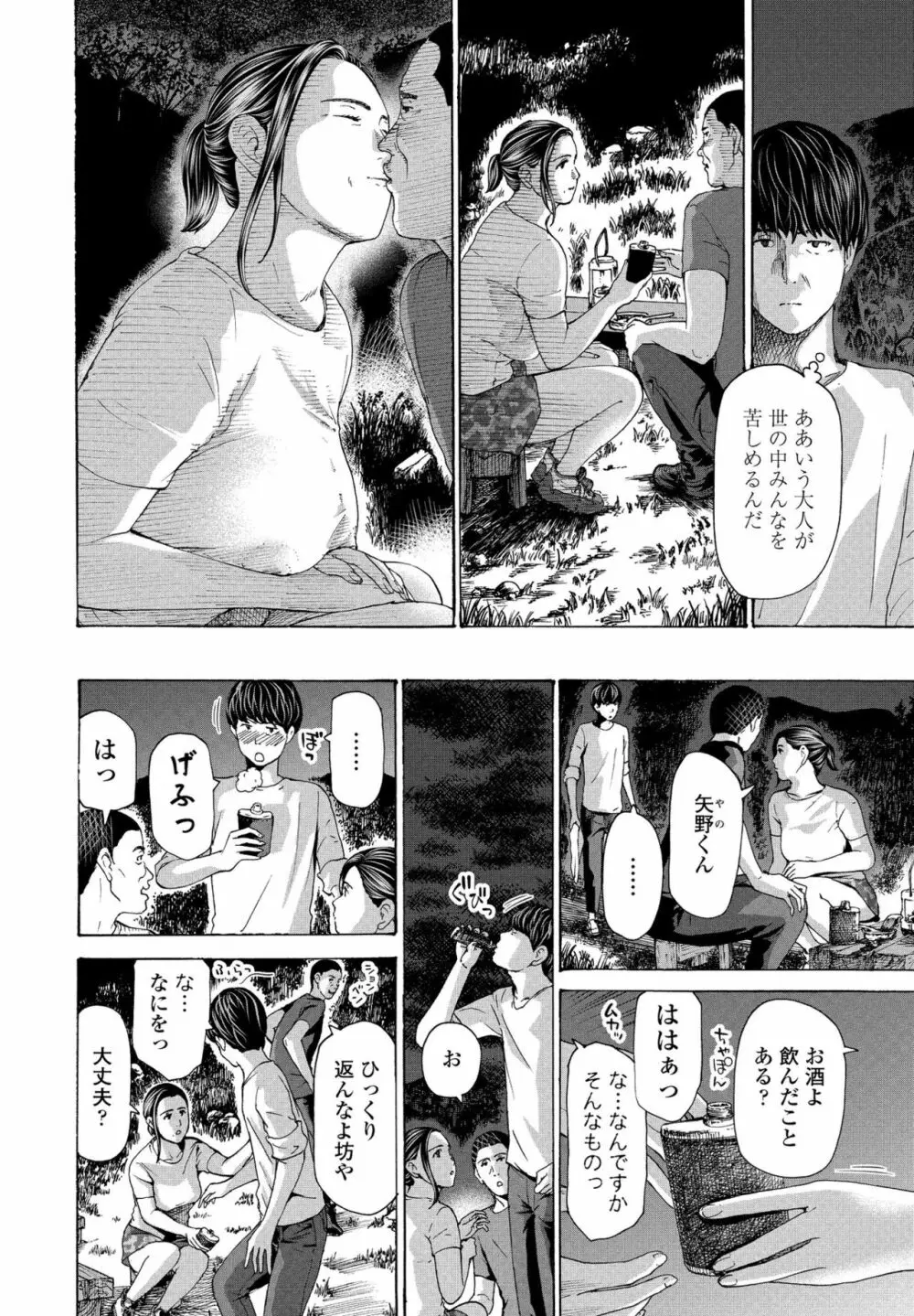 避難小屋にて 1‐3 - page42